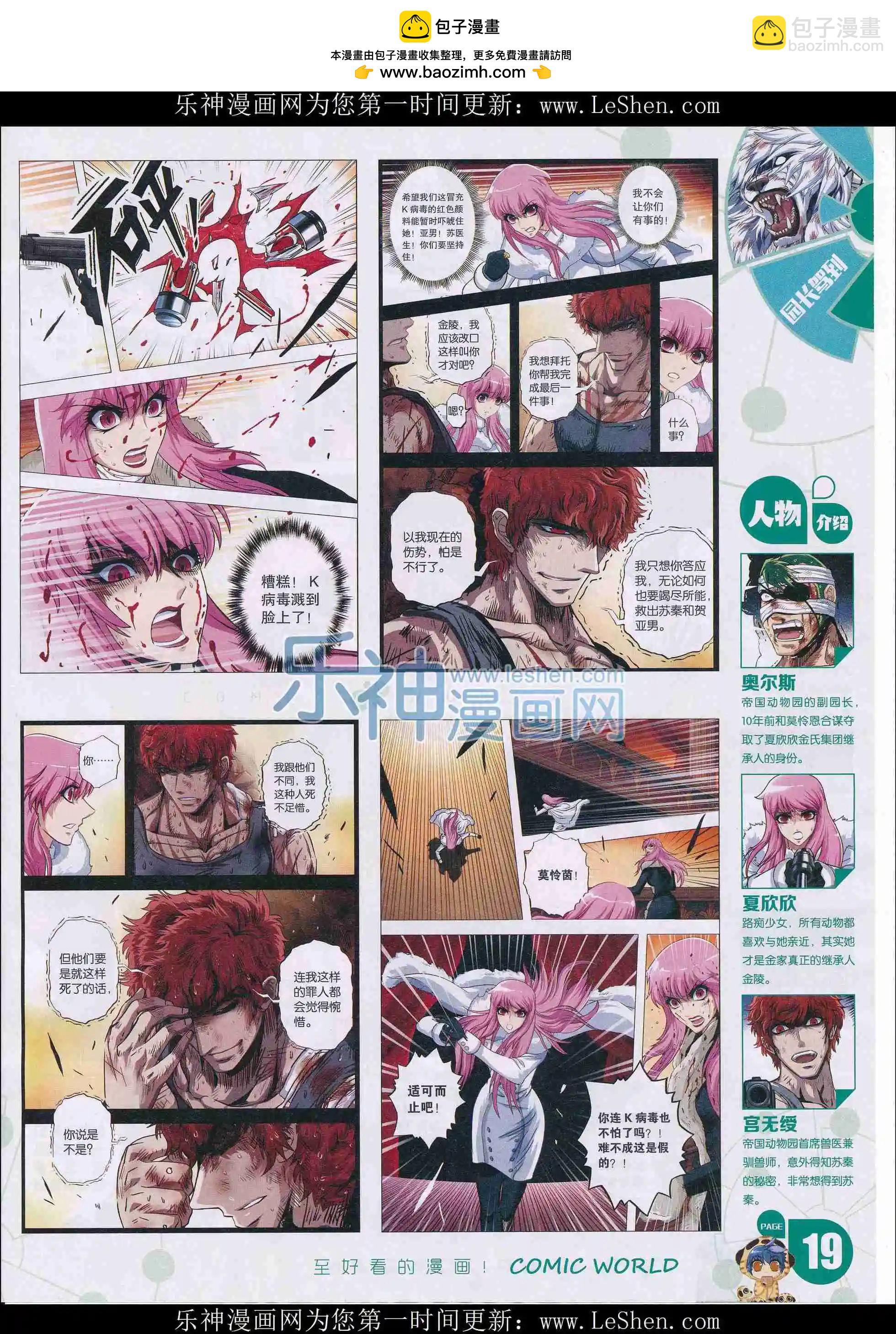 🍟漫画世界 16年11-12期 第21页