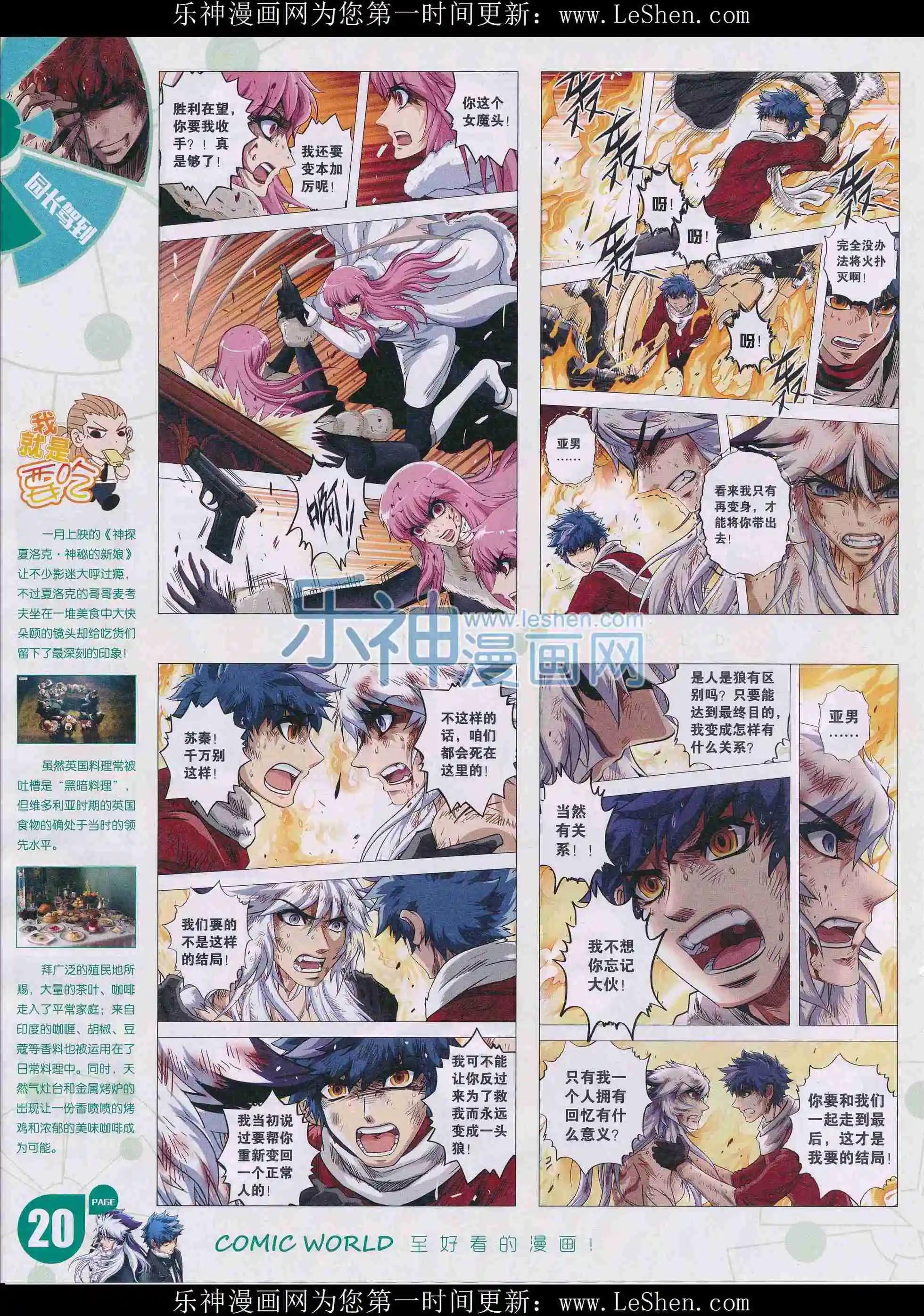 🍟漫画世界 16年11-12期 第22页