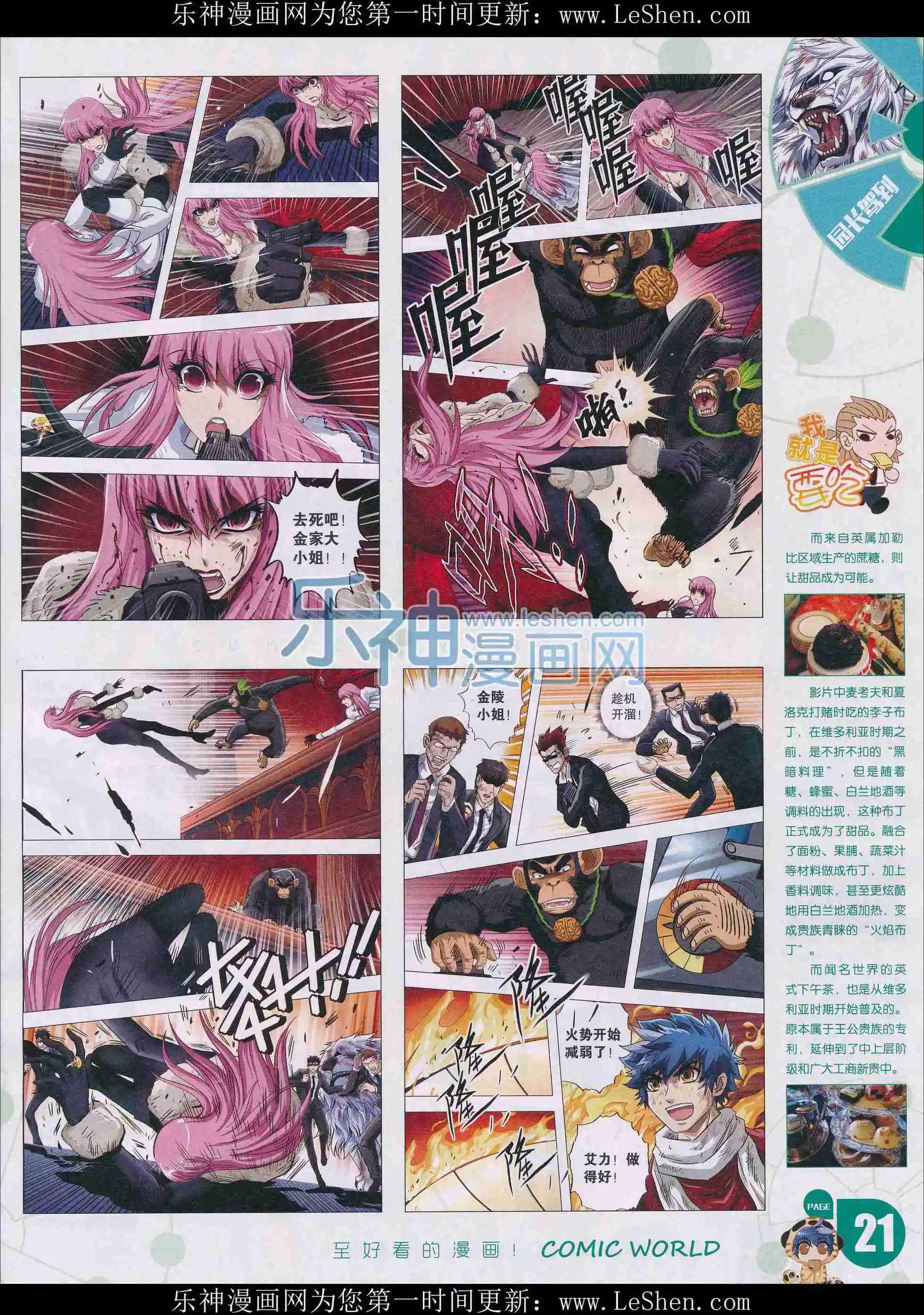 🍟漫画世界 16年11-12期 第23页