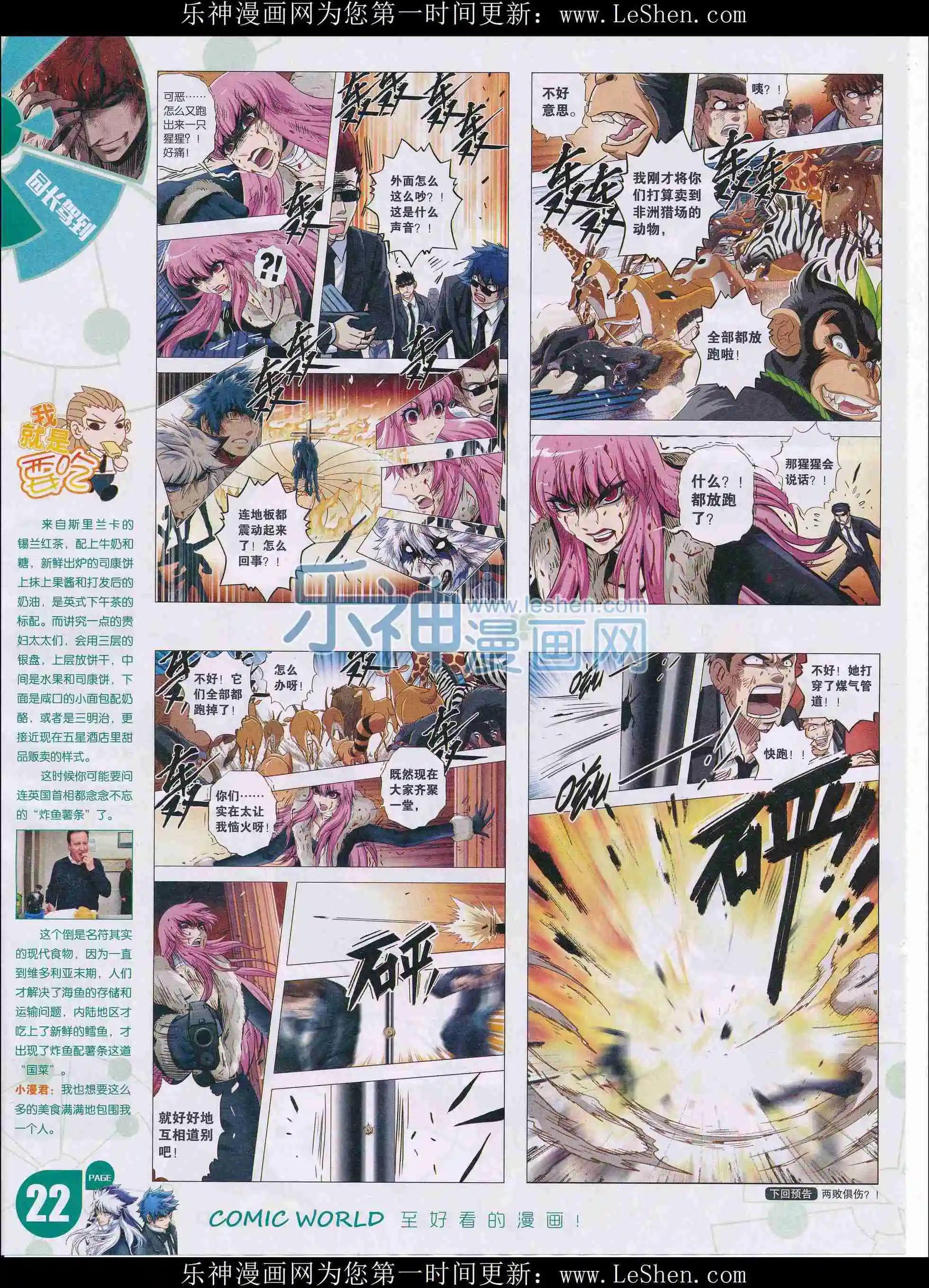 🍟漫画世界 16年11-12期 第24页