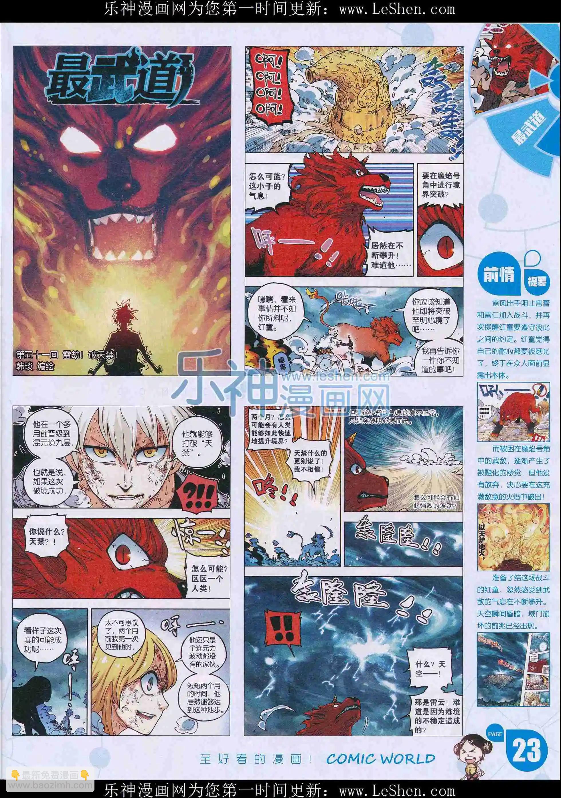 🍟漫画世界 16年11-12期 第25页