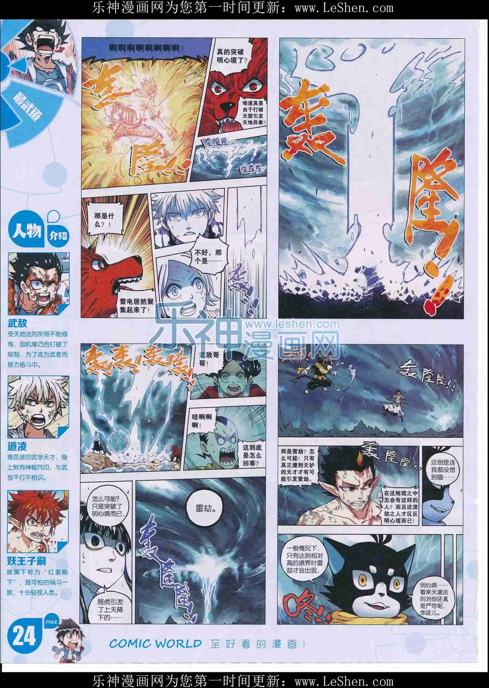🍟漫画世界 16年11-12期 第26页