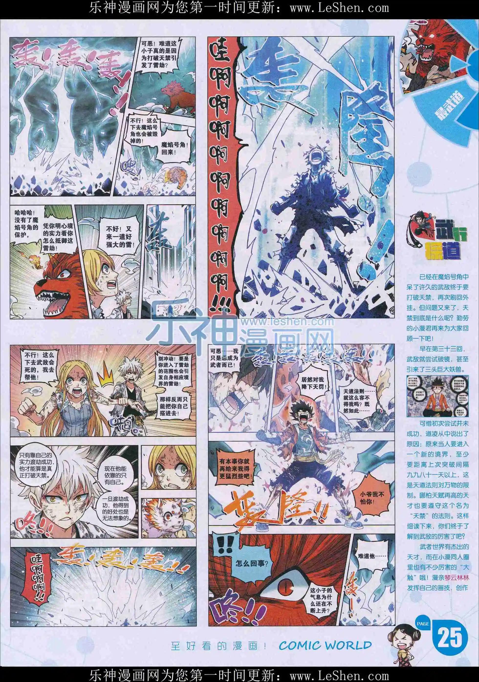 🍟漫画世界 16年11-12期 第27页