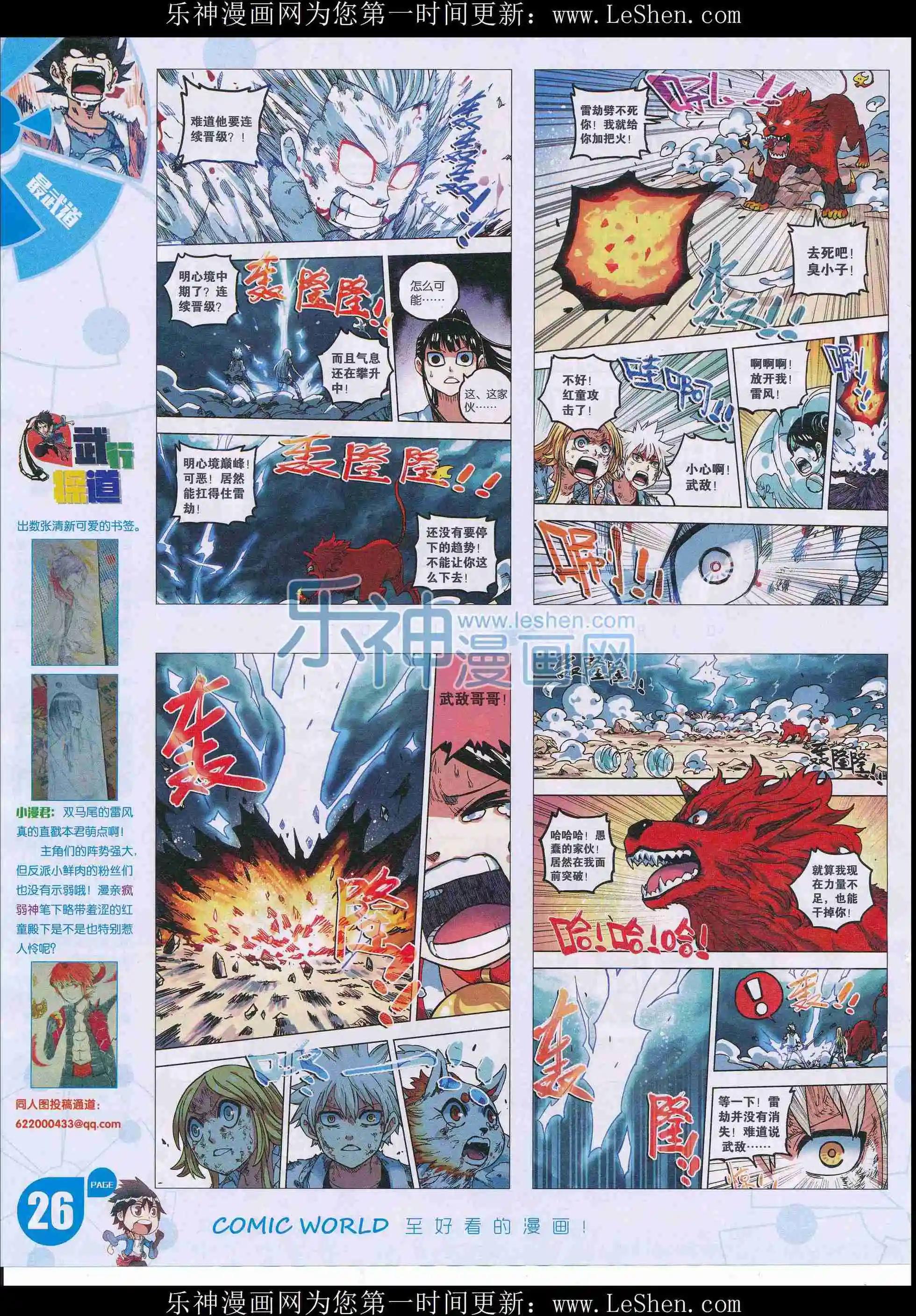 🍟漫画世界 16年11-12期 第28页