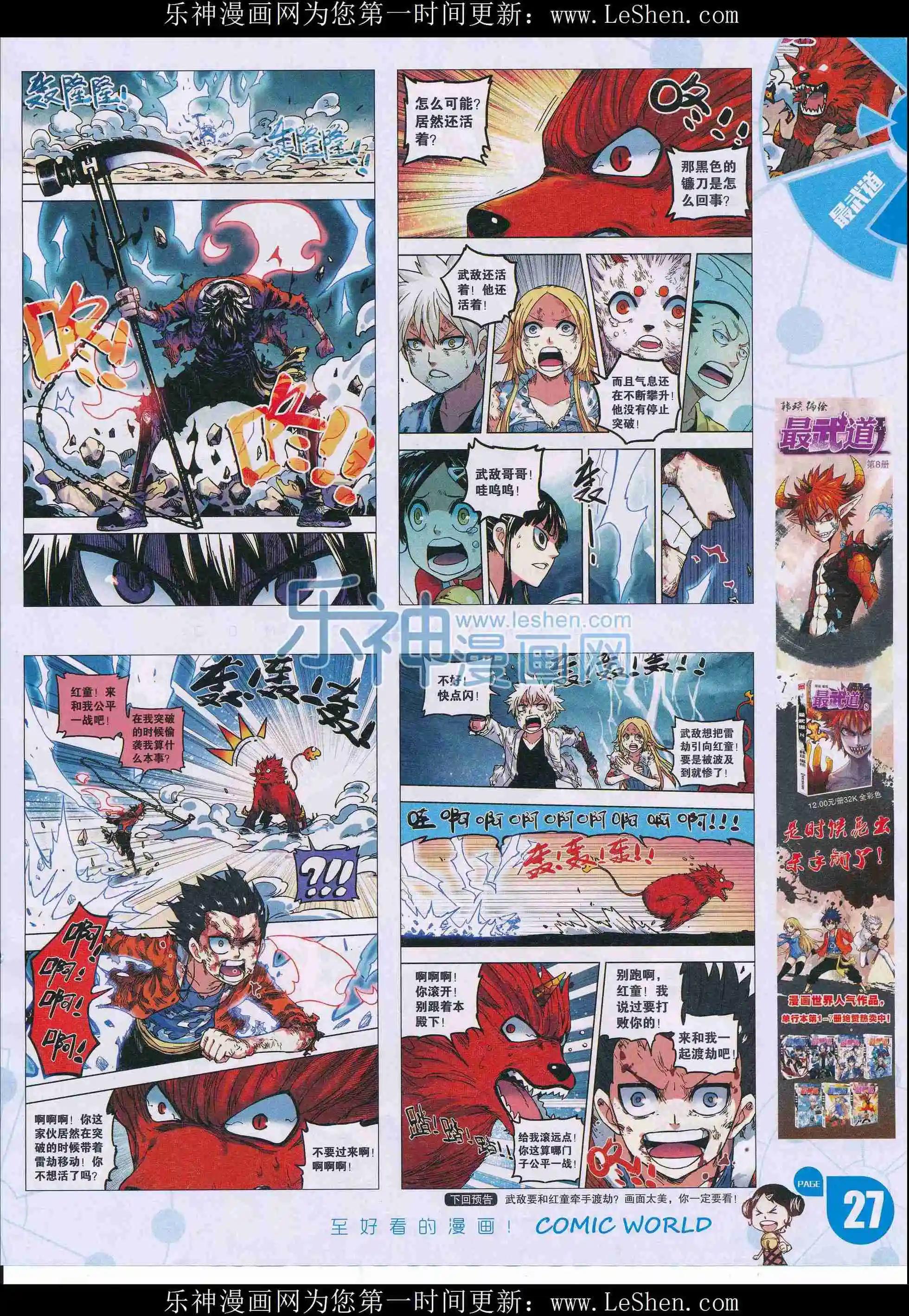 🍟漫画世界 16年11-12期 第29页