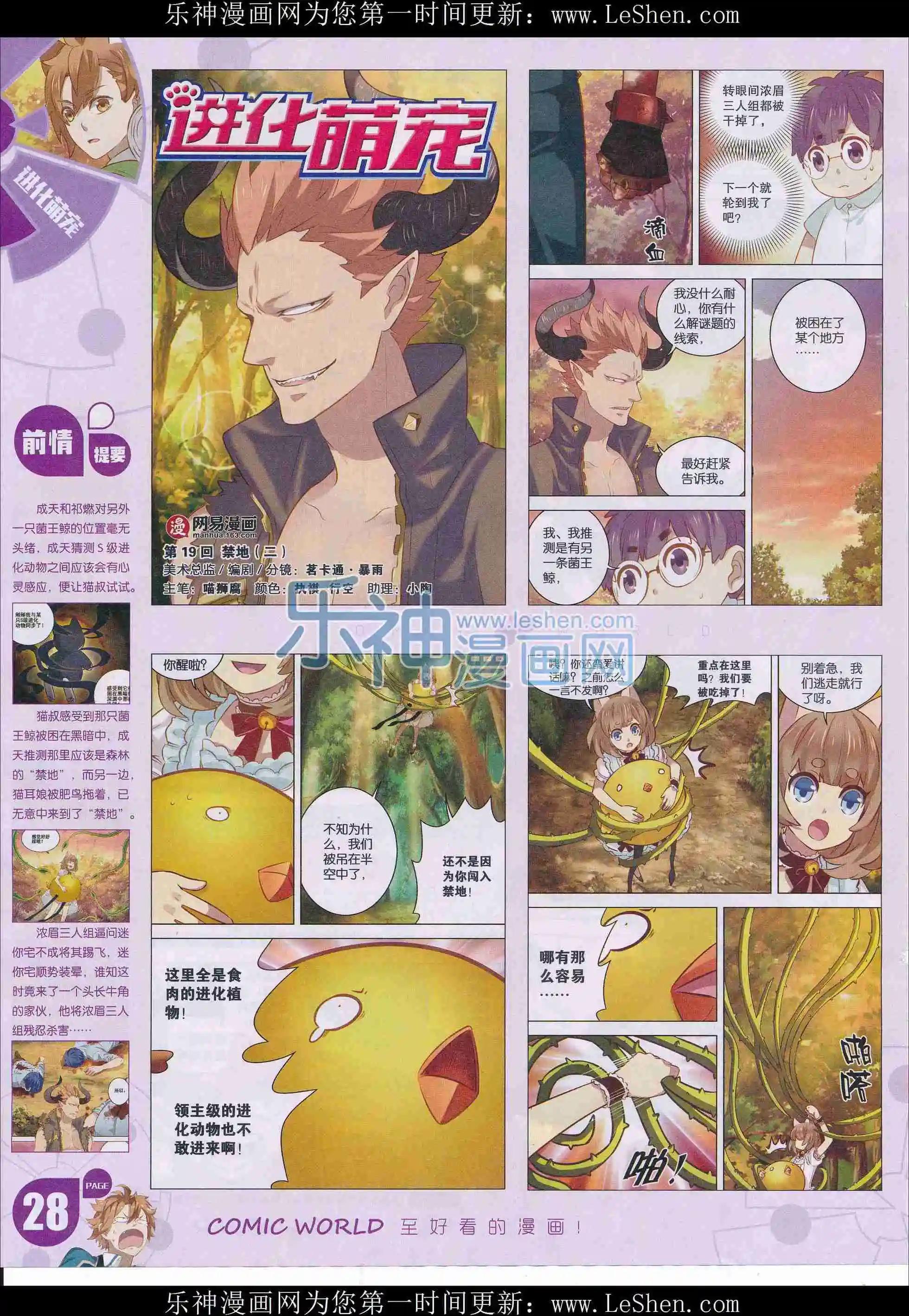 🍟漫画世界 16年11-12期 第30页
