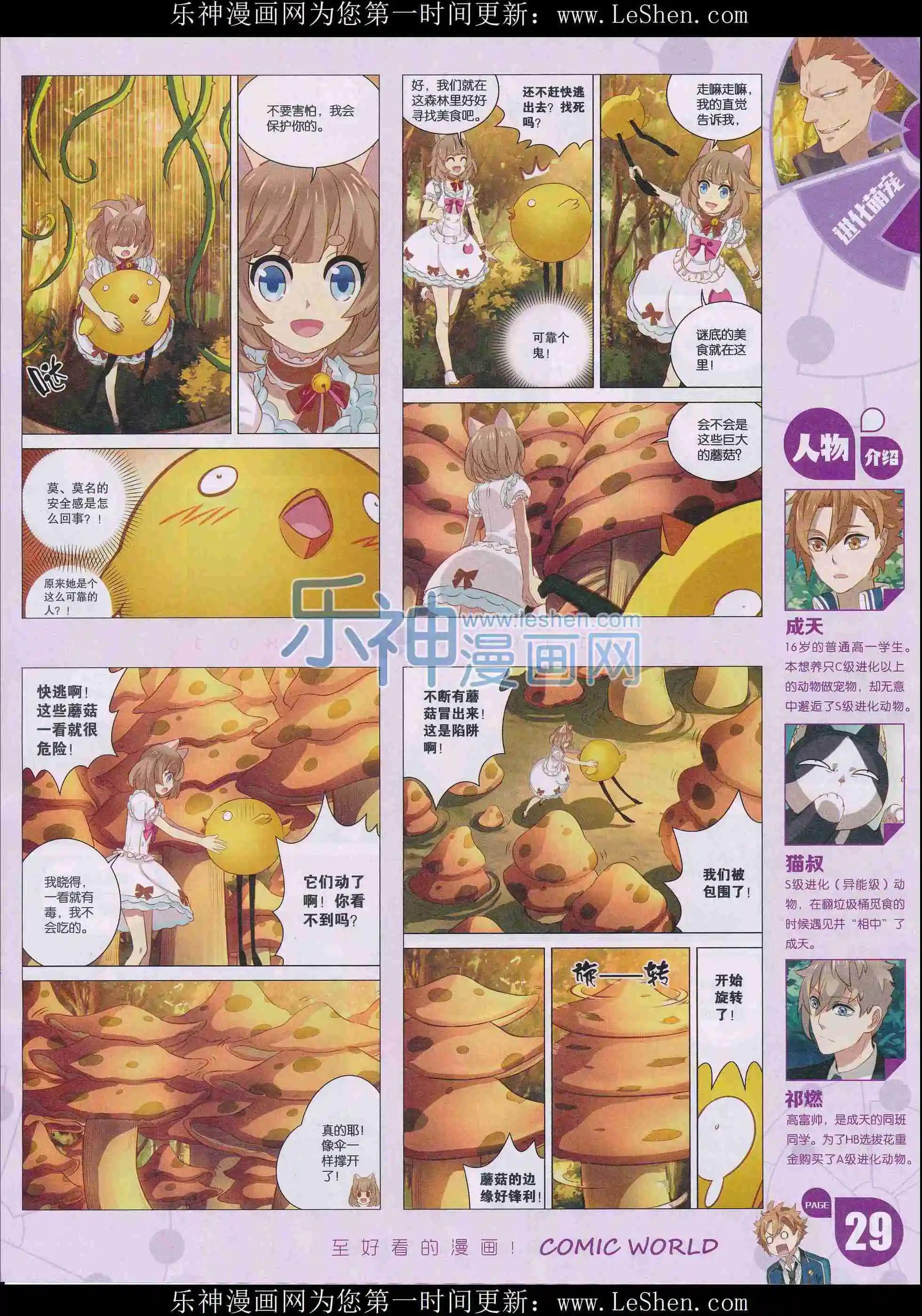 🍟漫画世界 16年11-12期 第31页