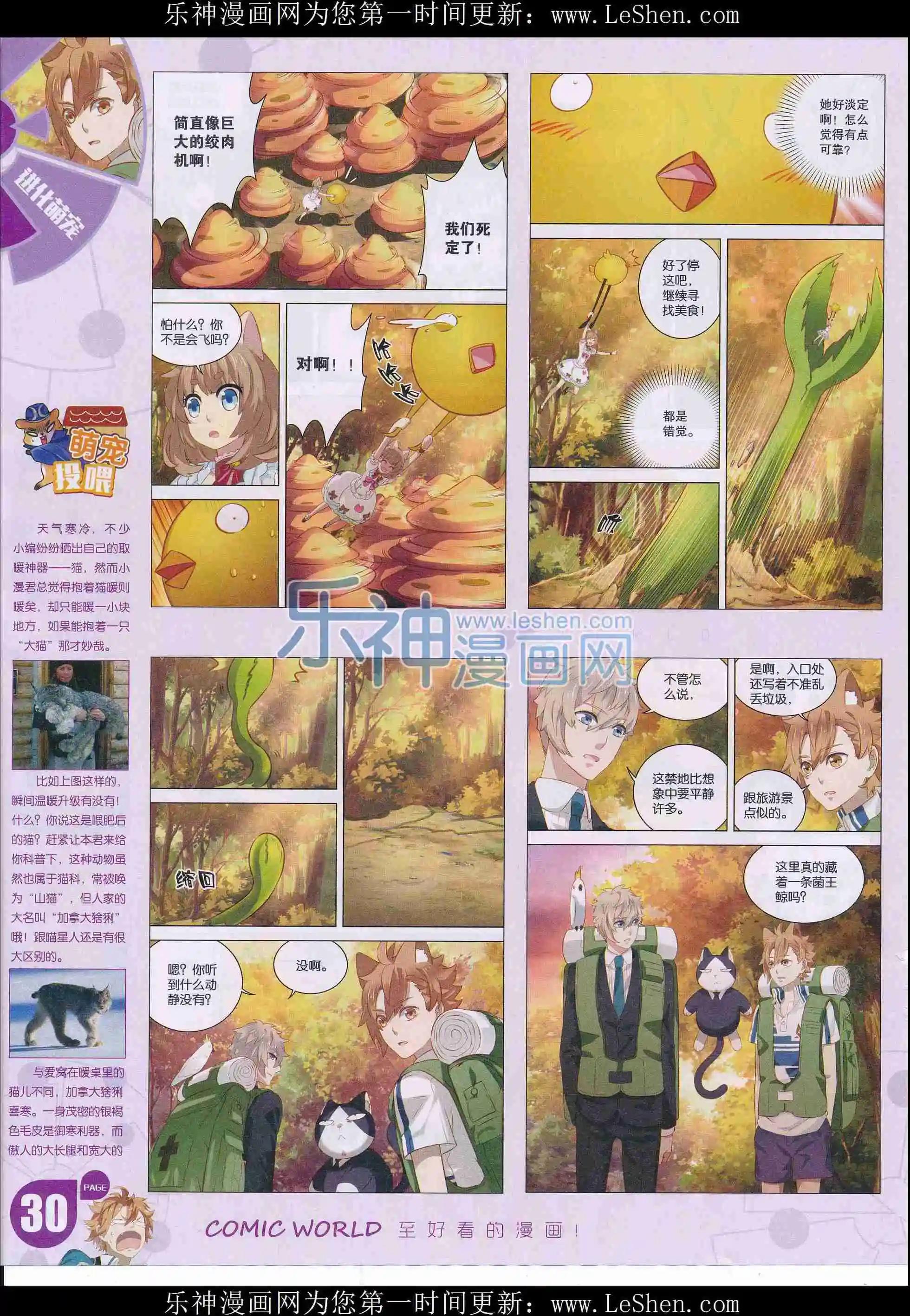 🍟漫画世界 16年11-12期 第32页