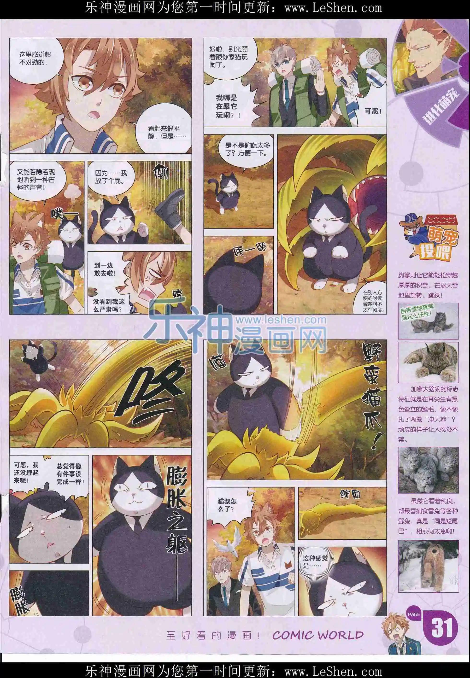 🍟漫画世界 16年11-12期 第33页