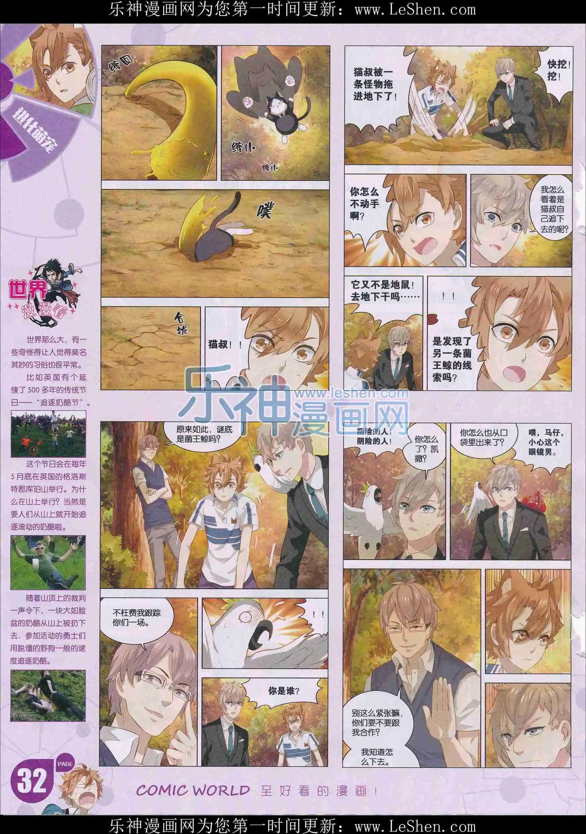 🍟漫画世界 16年11-12期 第34页