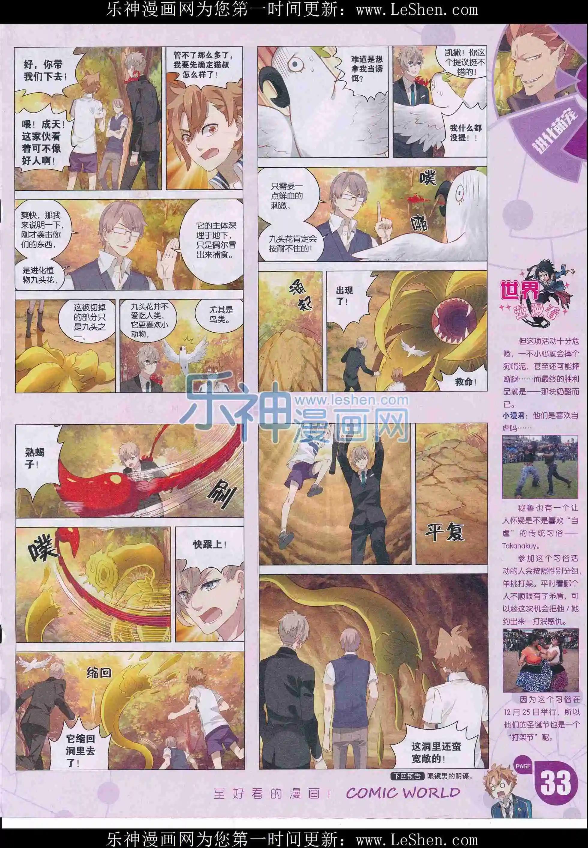 🍟漫画世界 16年11-12期 第35页