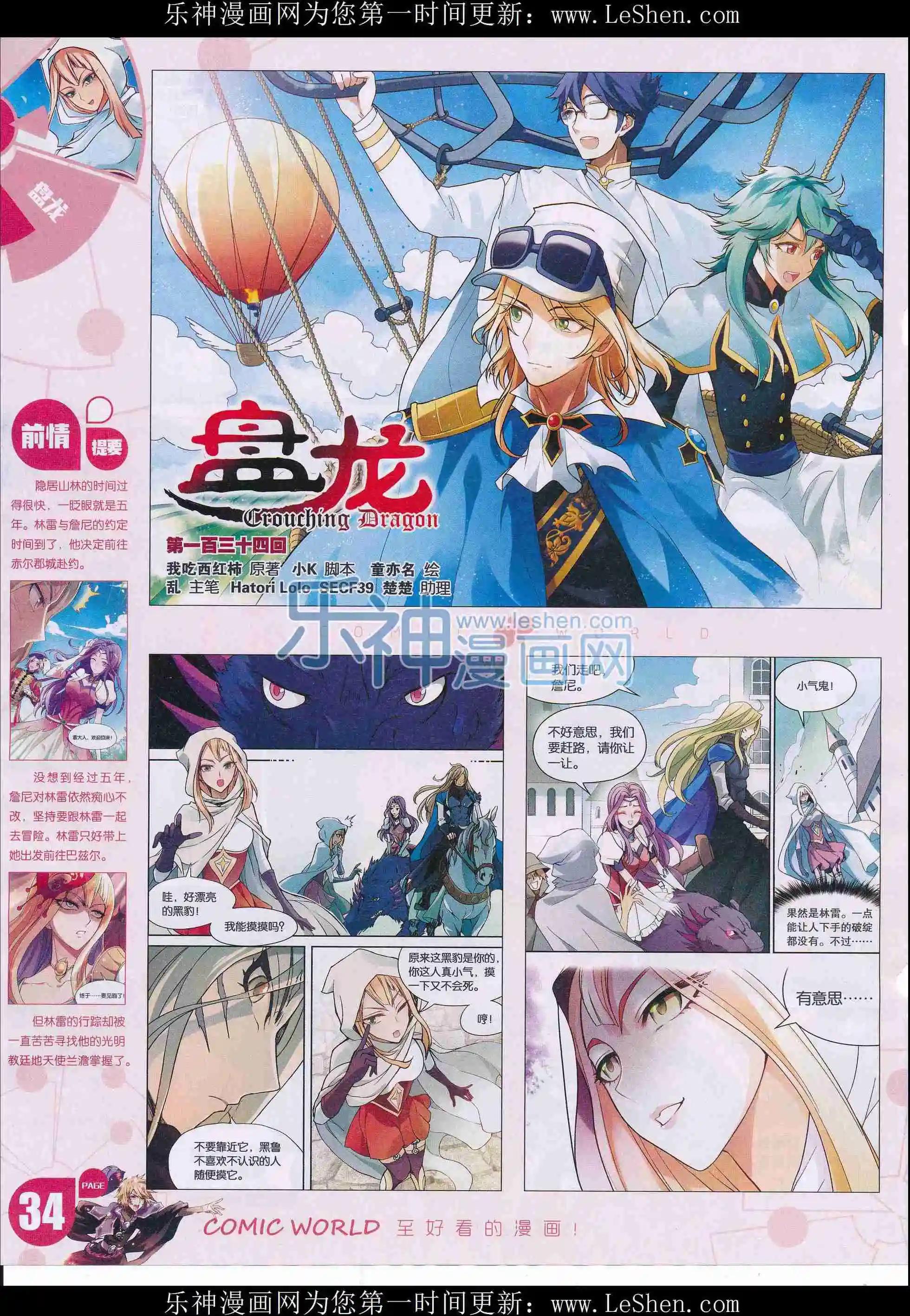🍟漫画世界 16年11-12期 第36页