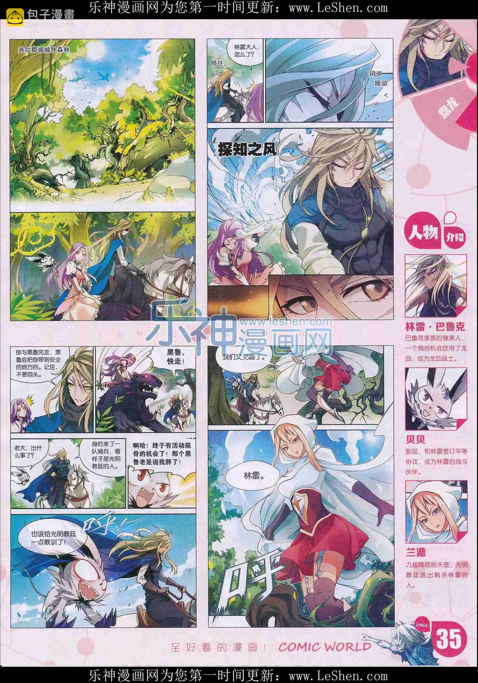 🍟漫画世界 16年11-12期 第37页