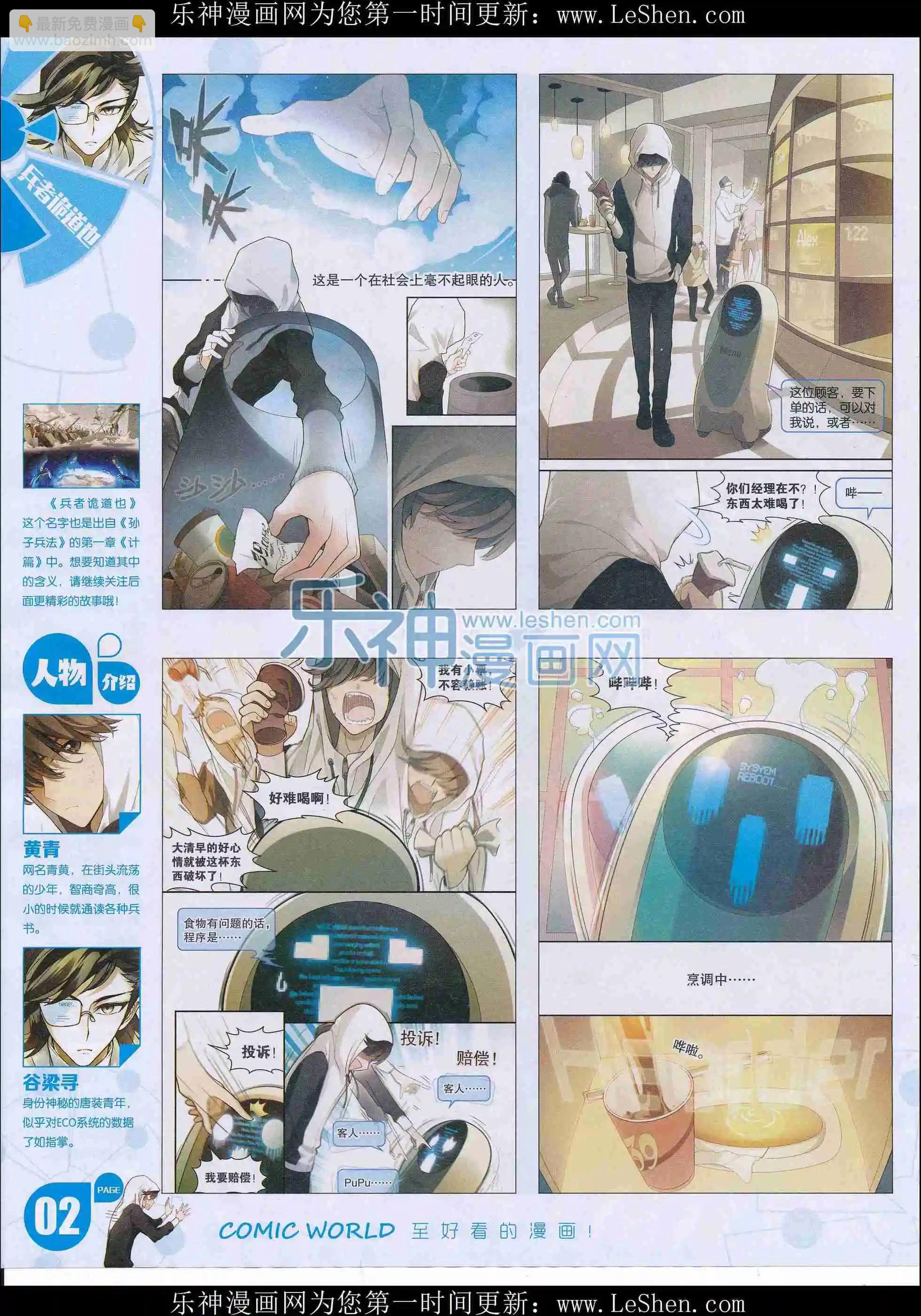 🍟漫画世界 16年11-12期 第4页