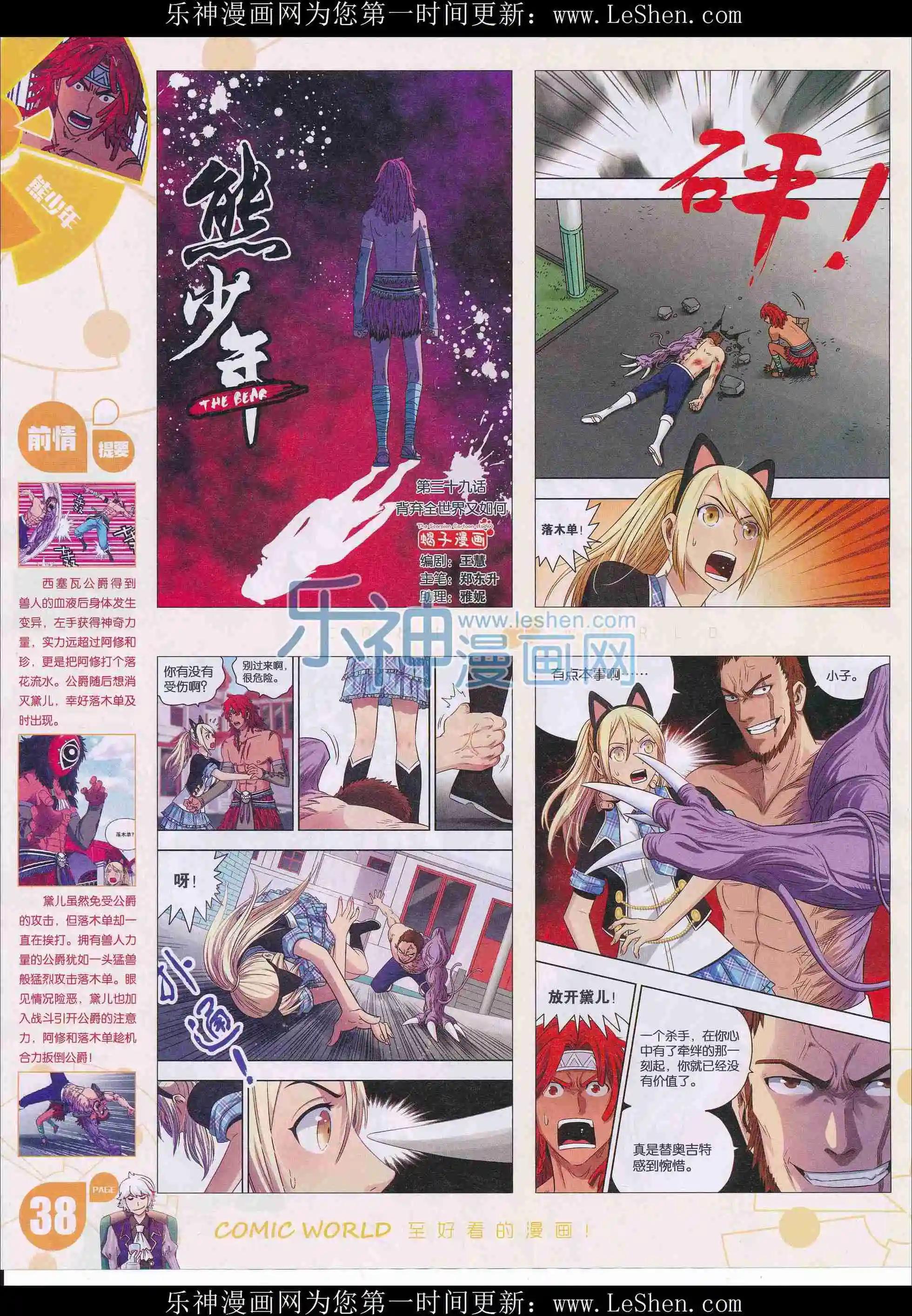 🍟漫画世界 16年11-12期 第40页