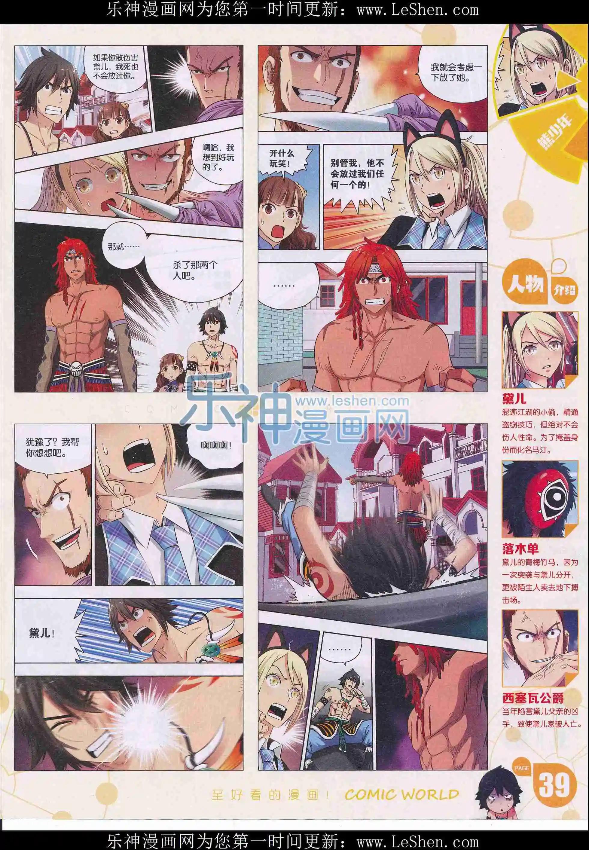 🍟漫画世界 16年11-12期 第41页