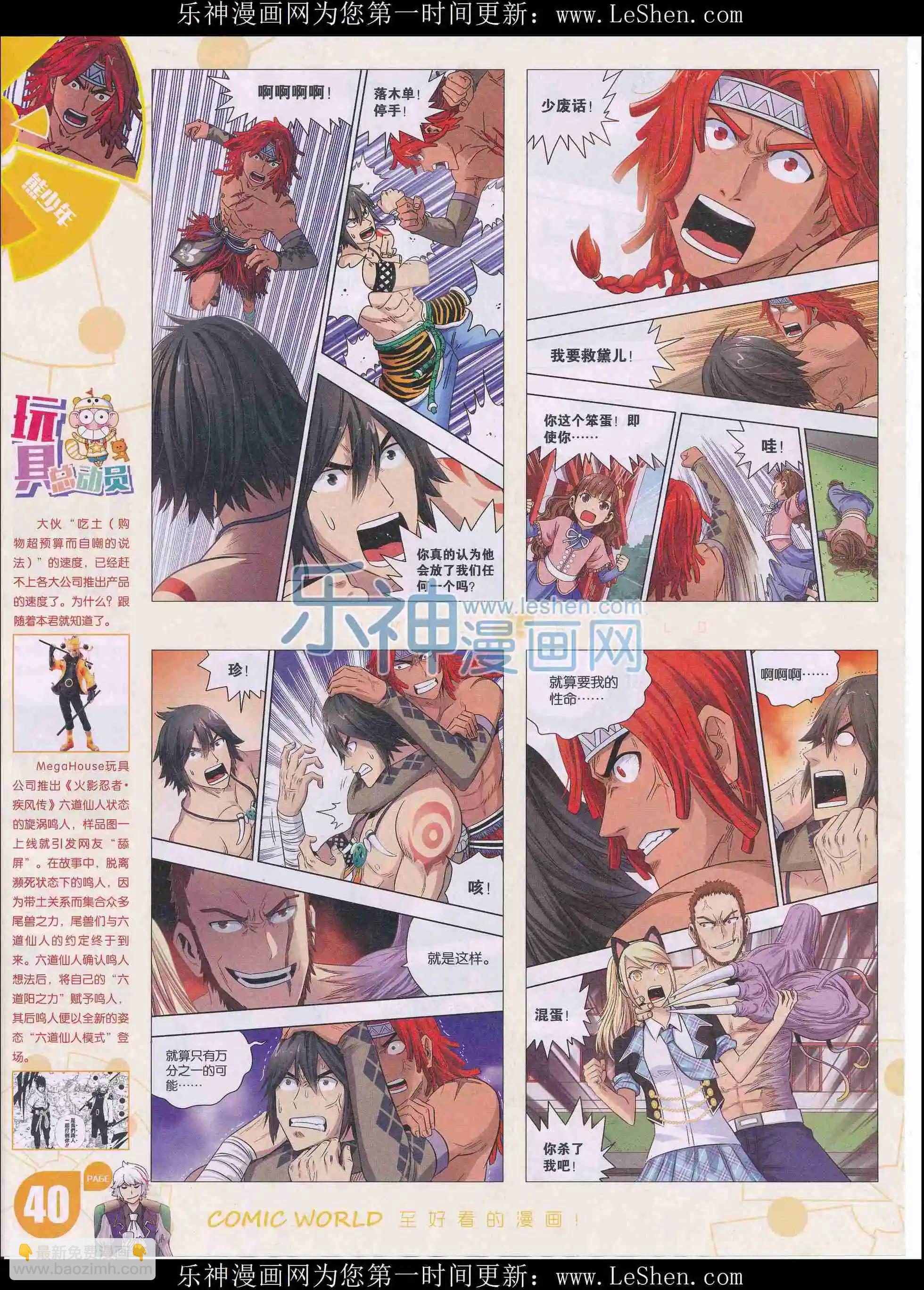 🍟漫画世界 16年11-12期 第42页