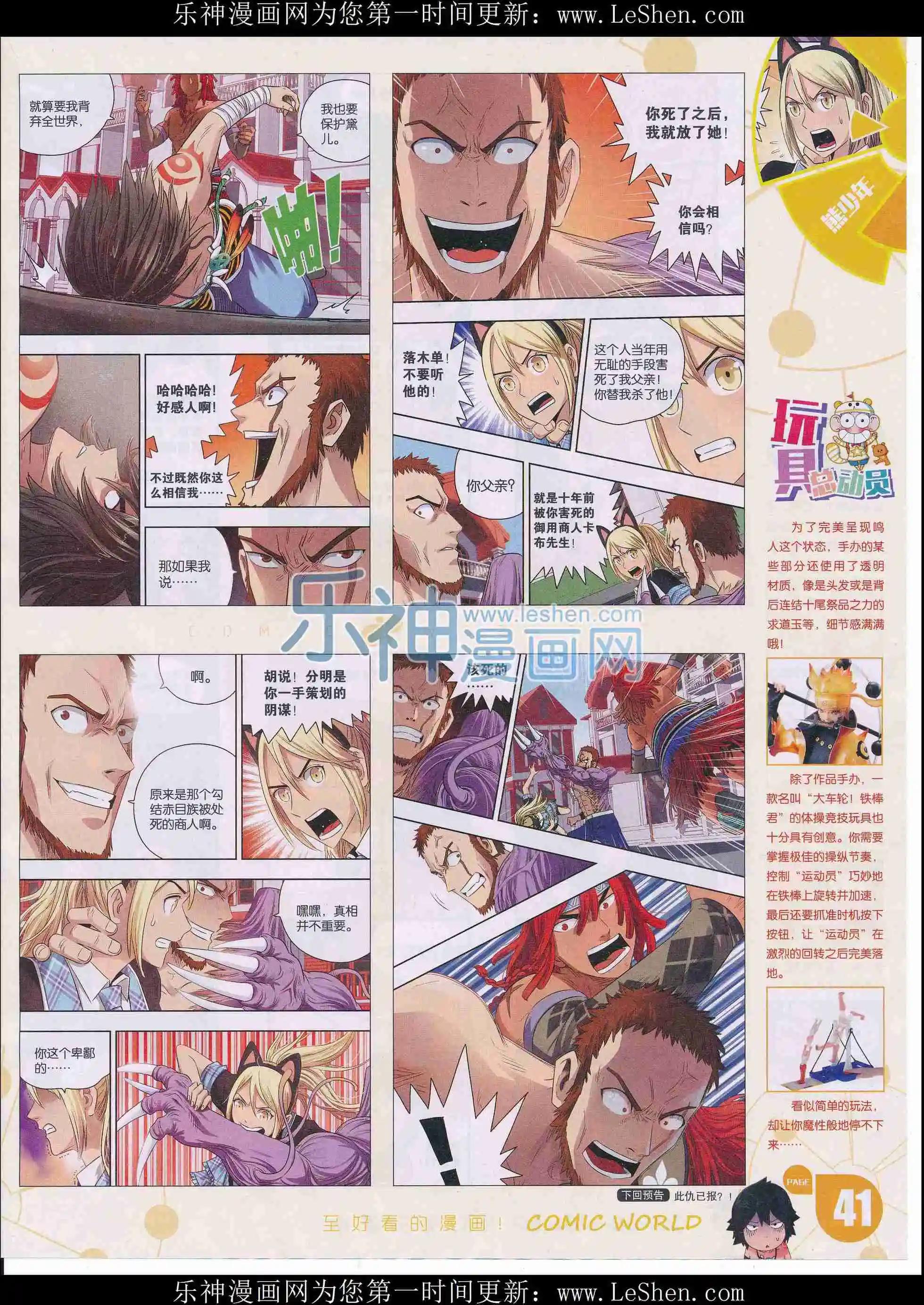 🍟漫画世界 16年11-12期 第43页