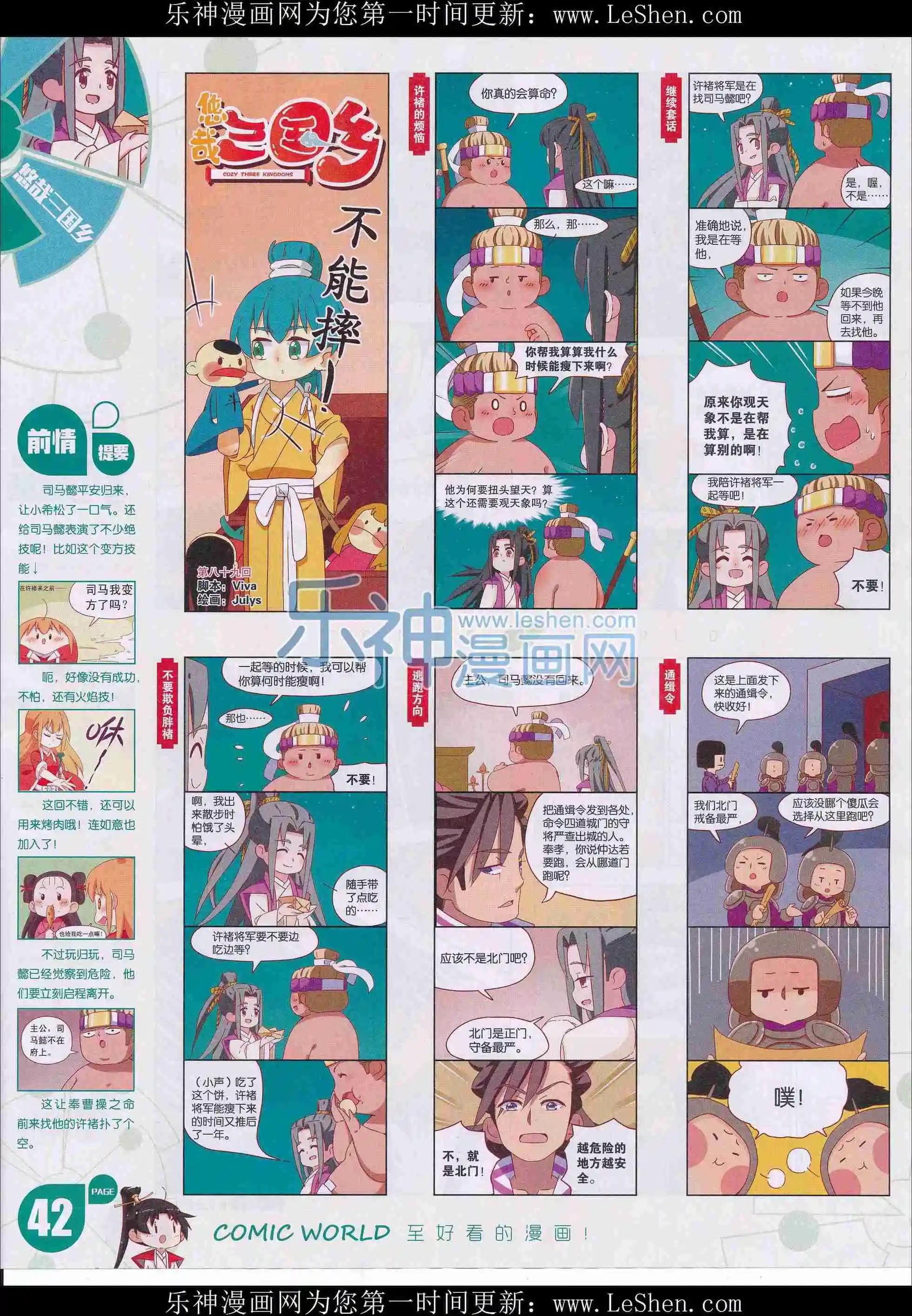 🍟漫画世界 16年11-12期 第44页