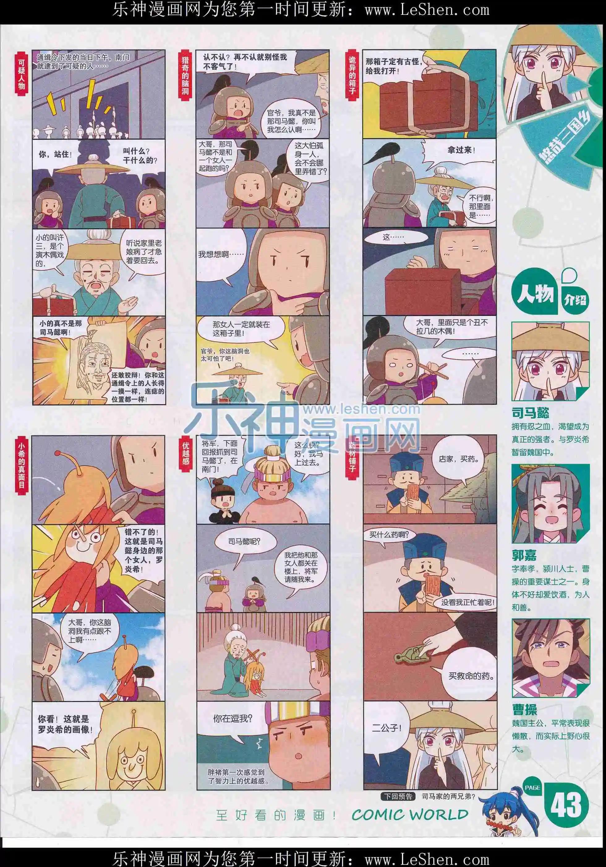 🍟漫画世界 16年11-12期 第45页