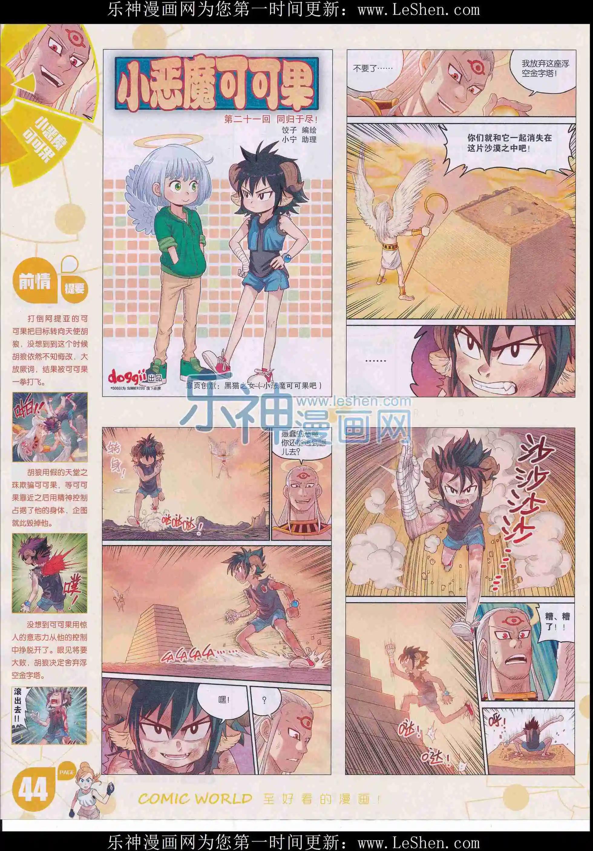🍟漫画世界 16年11-12期 第46页