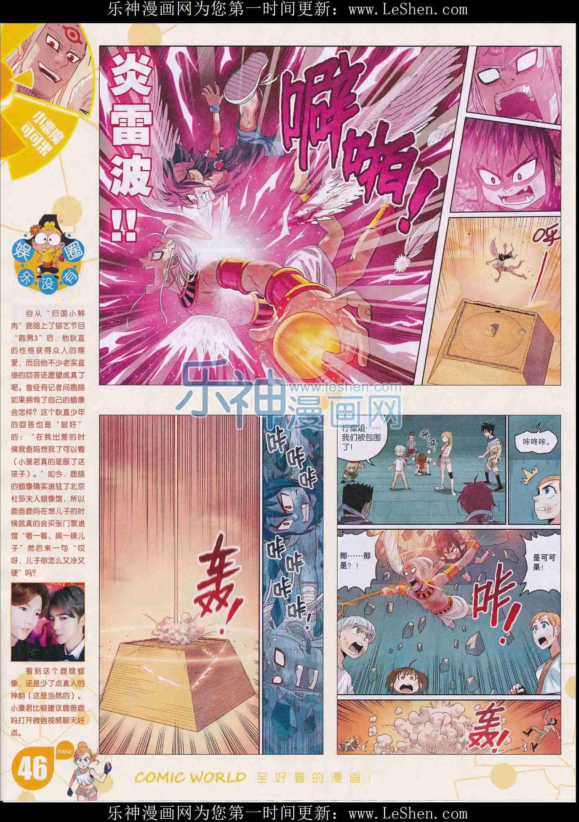🍟漫画世界 16年11-12期 第48页