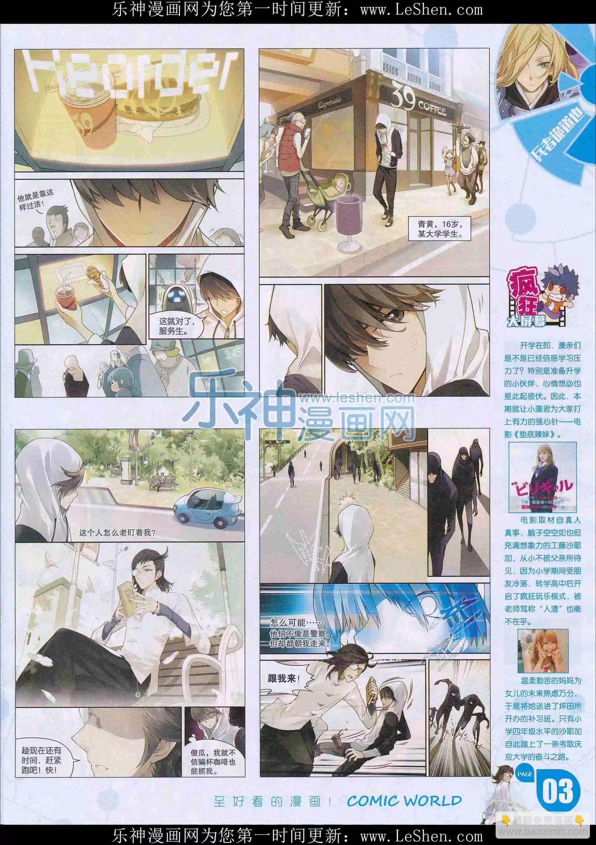 🍟漫画世界 16年11-12期 第5页