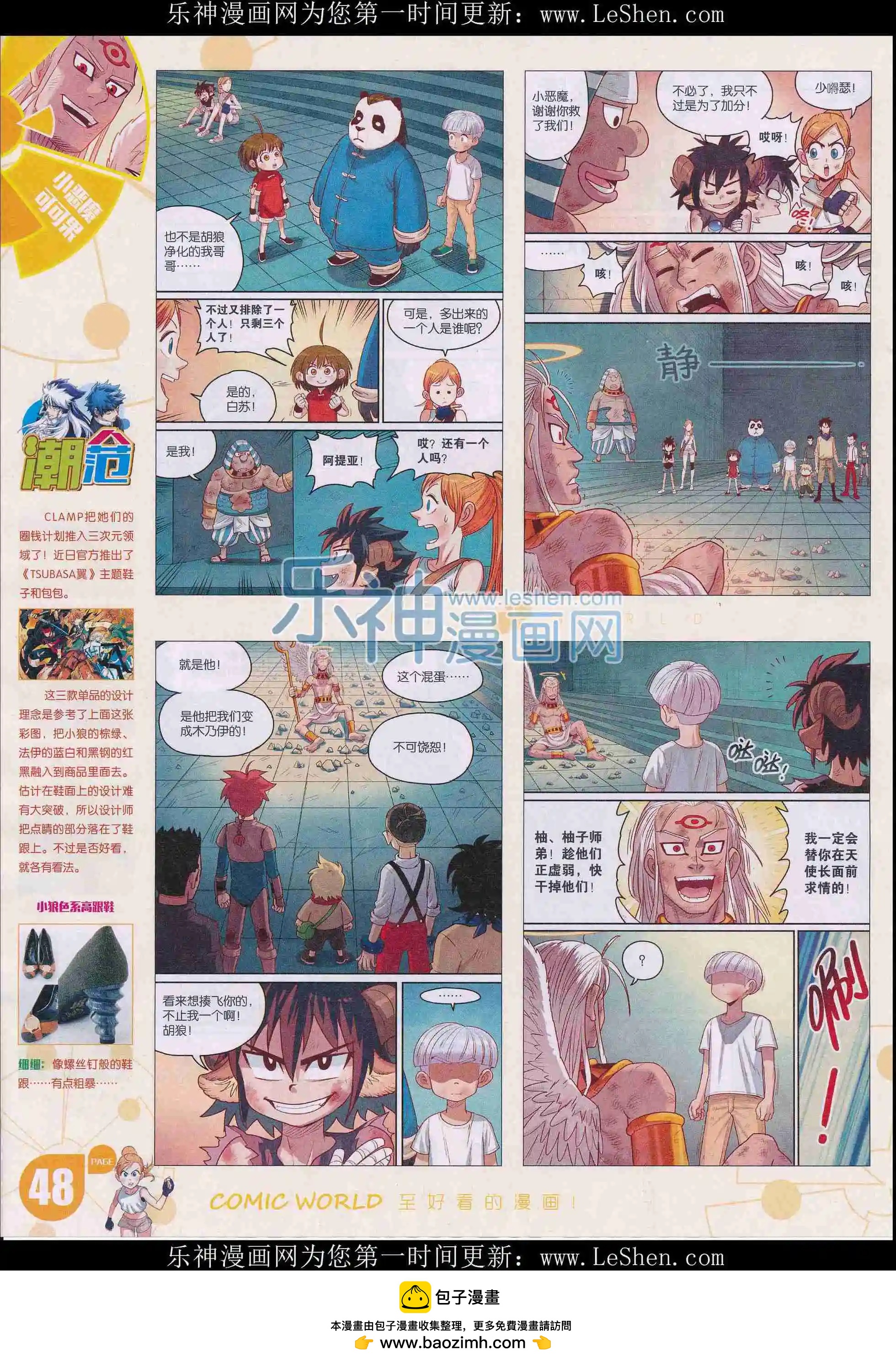 🍟漫画世界 16年11-12期 第50页