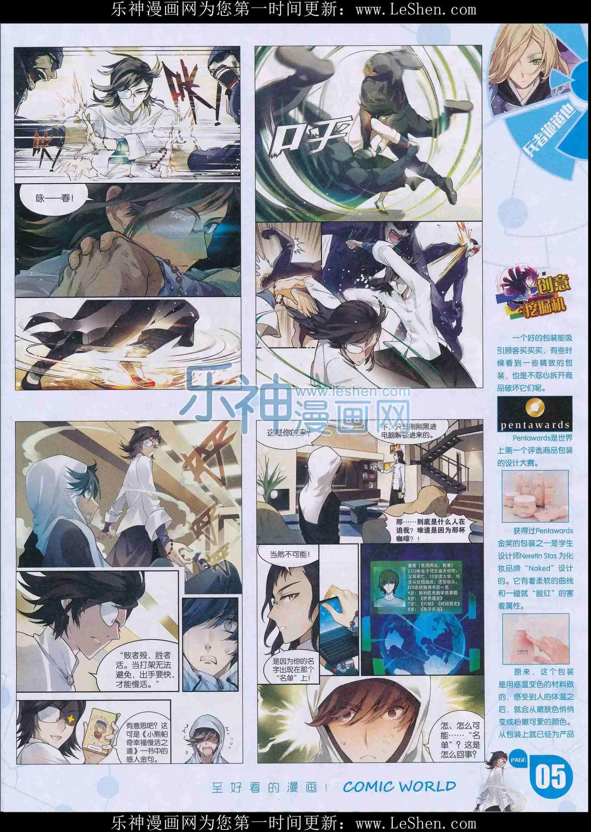 🍟漫画世界 16年11-12期 第7页