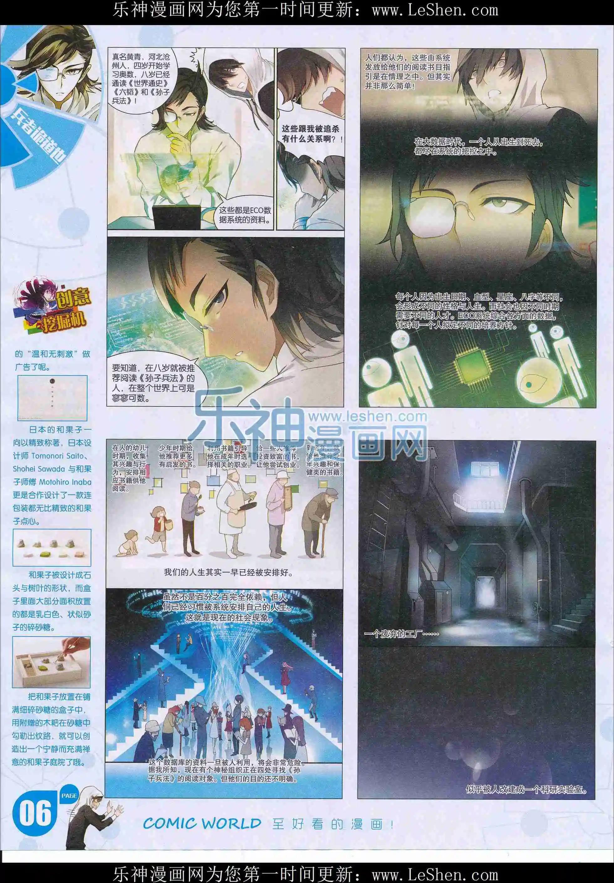 🍟漫画世界 16年11-12期 第8页