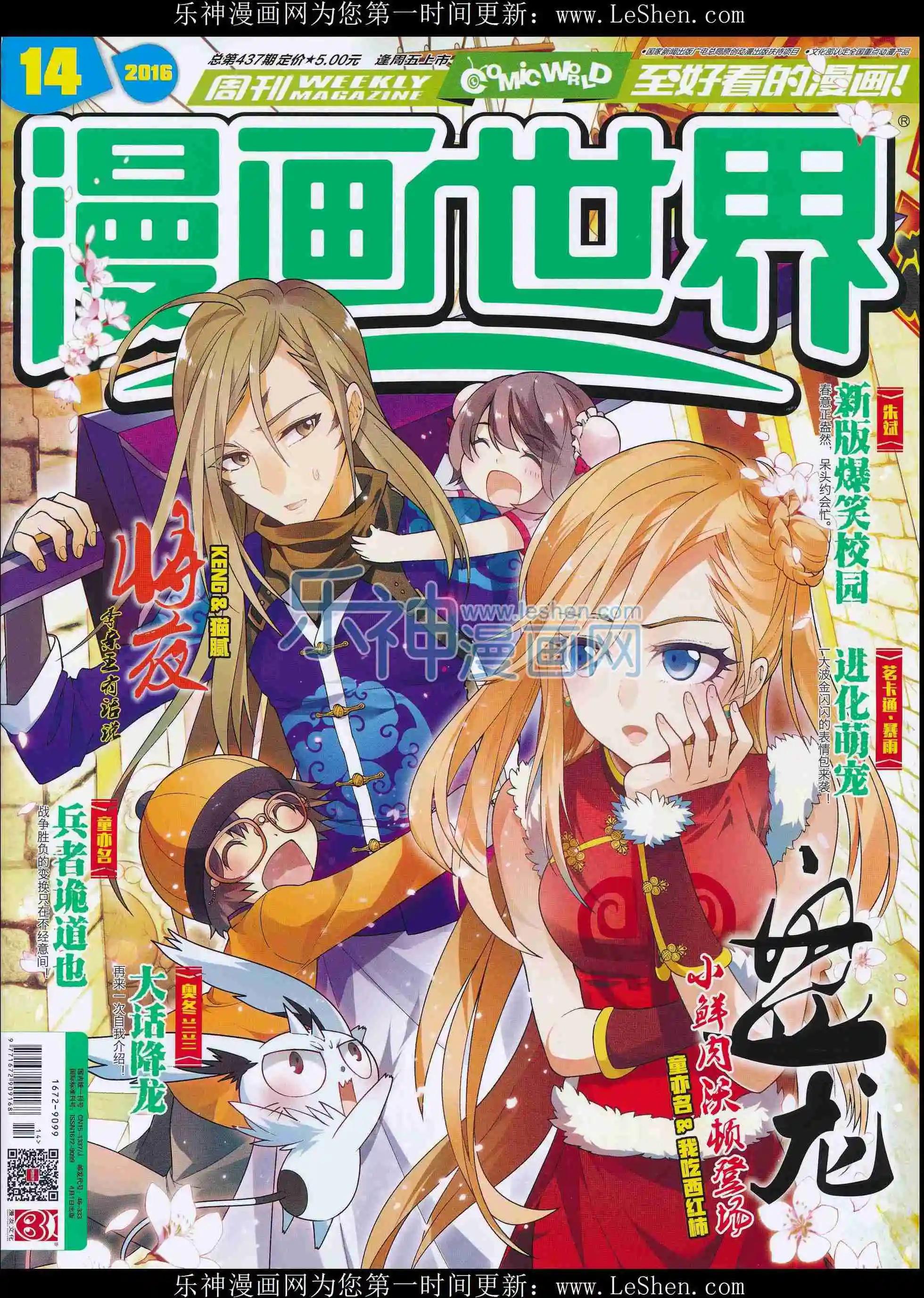 🍟漫画世界 16年14期 第1页
