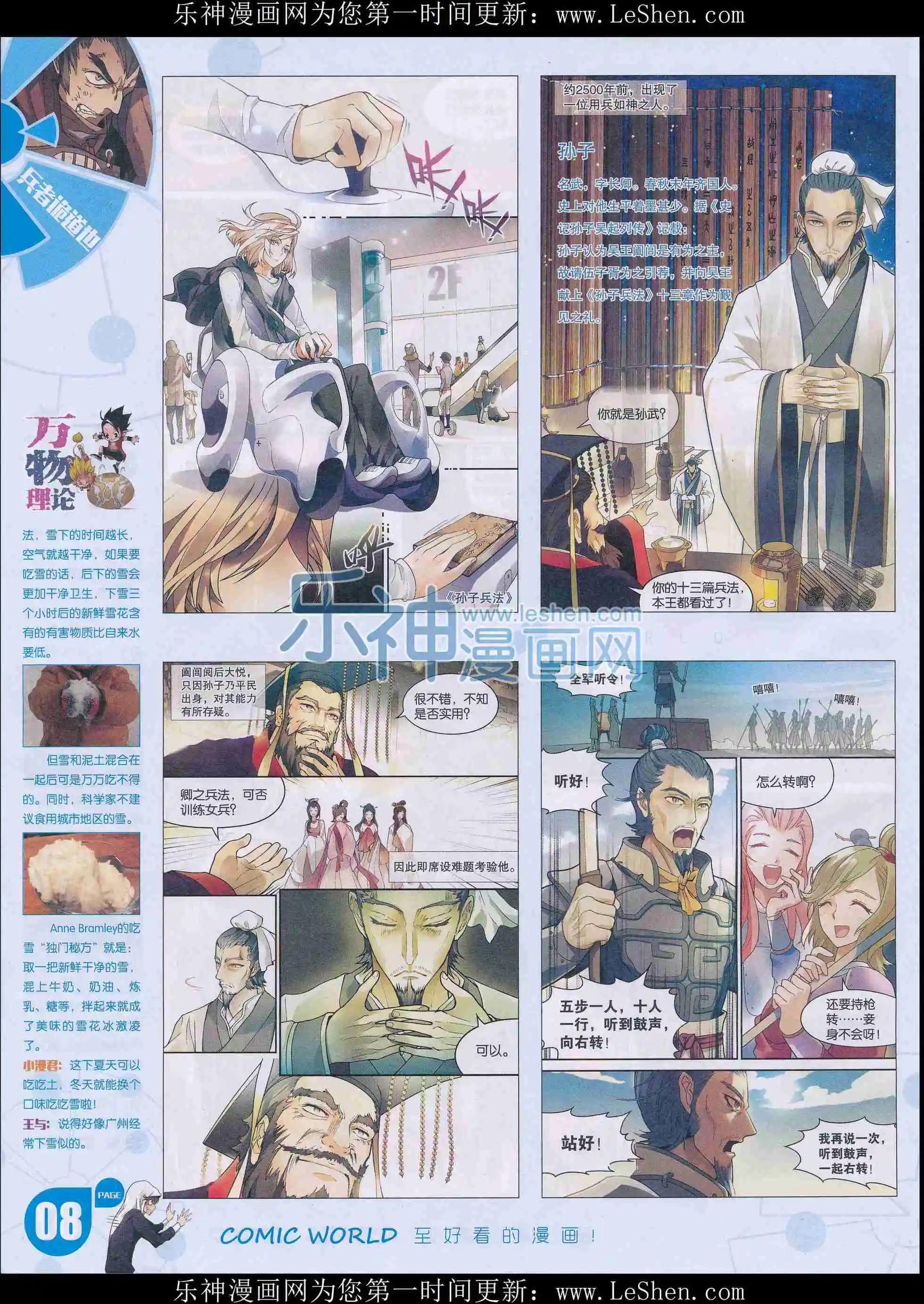 🍟漫画世界 16年14期 第10页