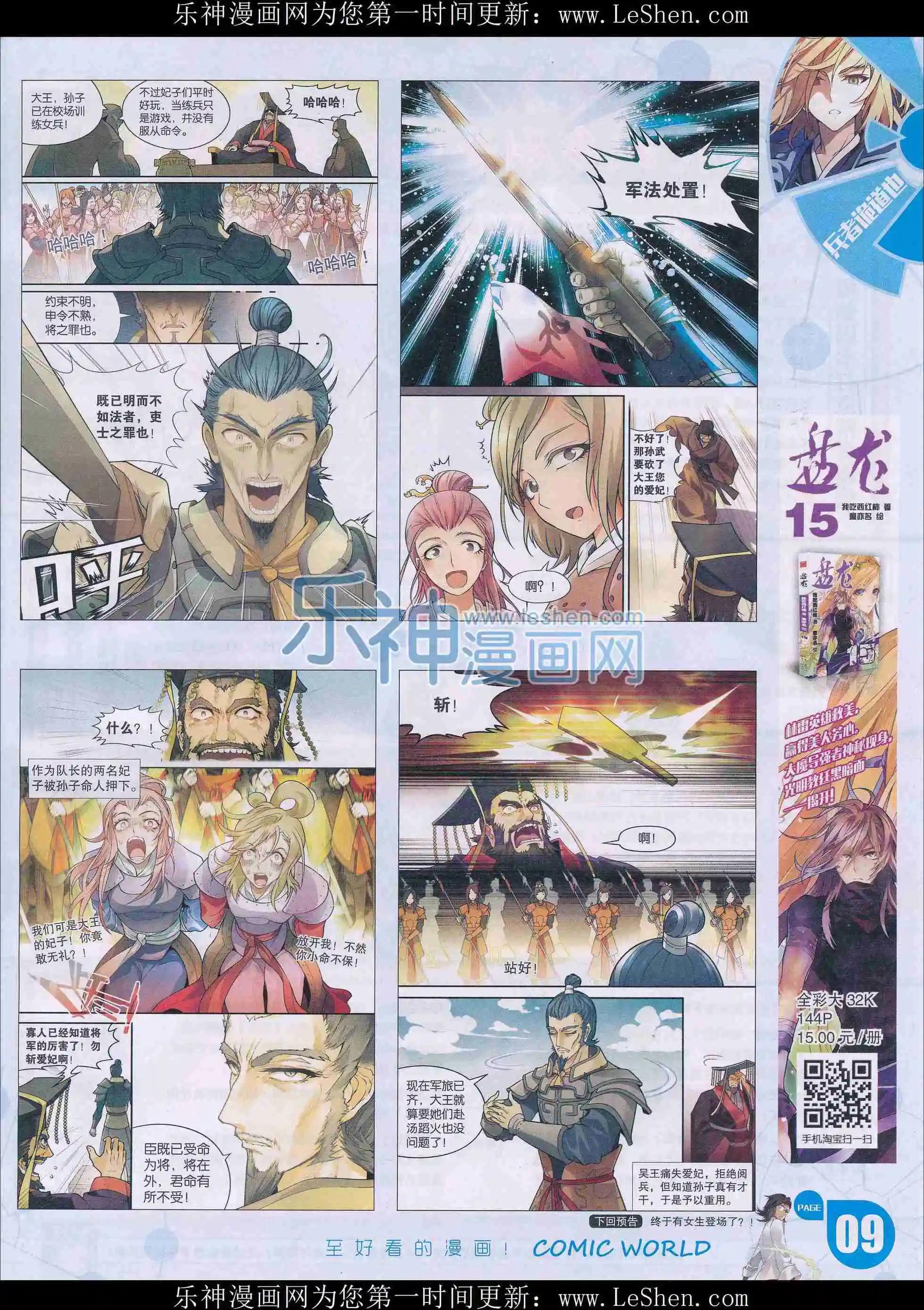🍟漫画世界 16年14期 第11页