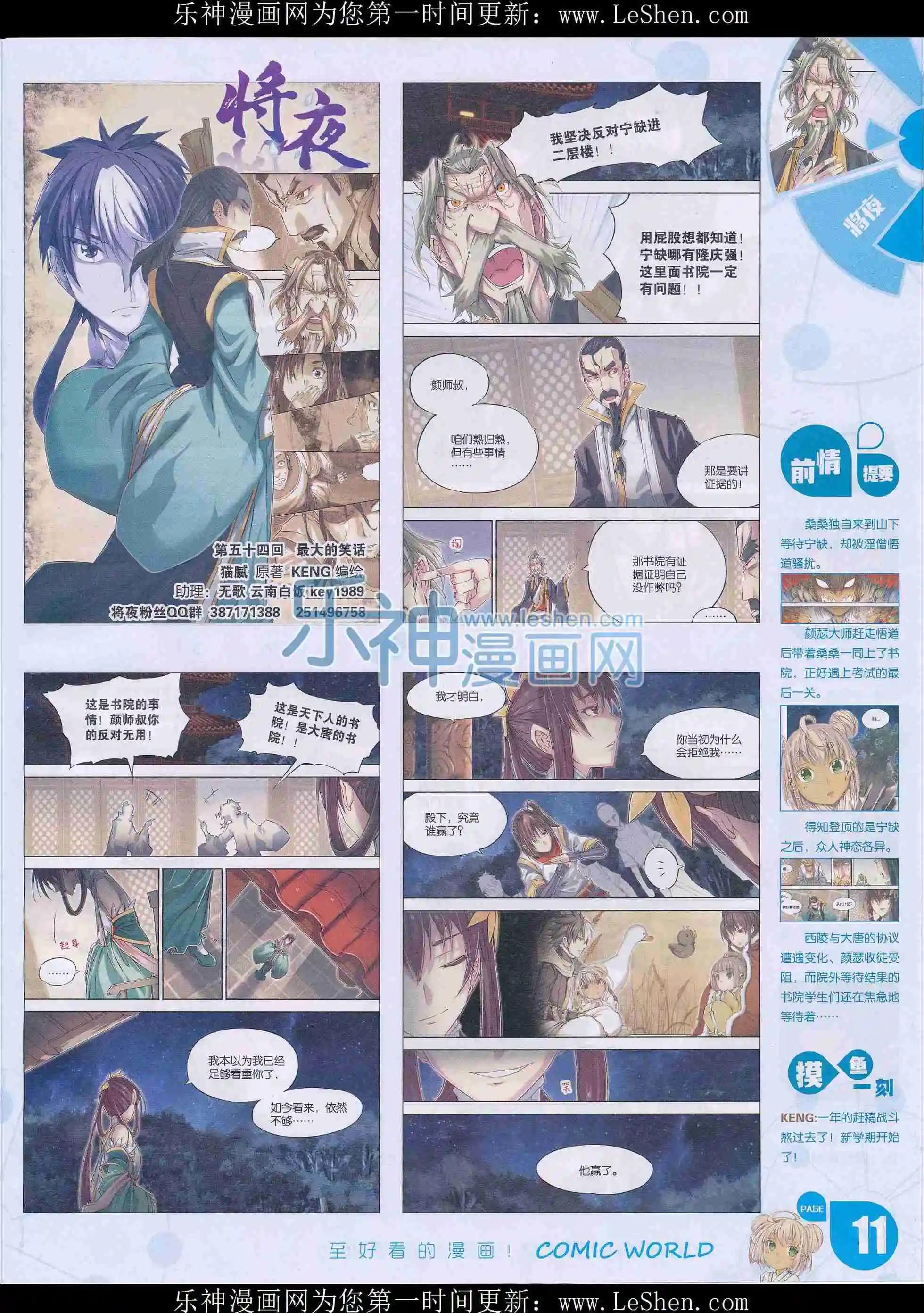 🍟漫画世界 16年14期 第13页
