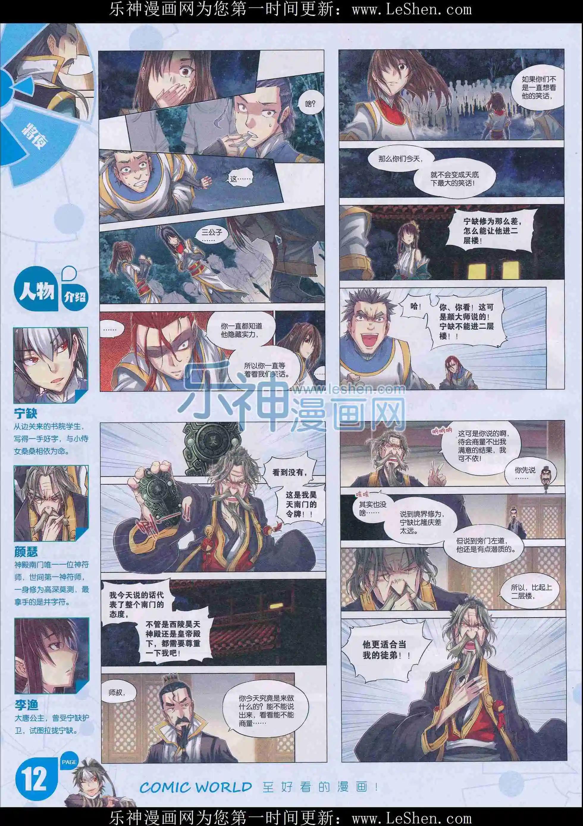 🍟漫画世界 16年14期 第14页