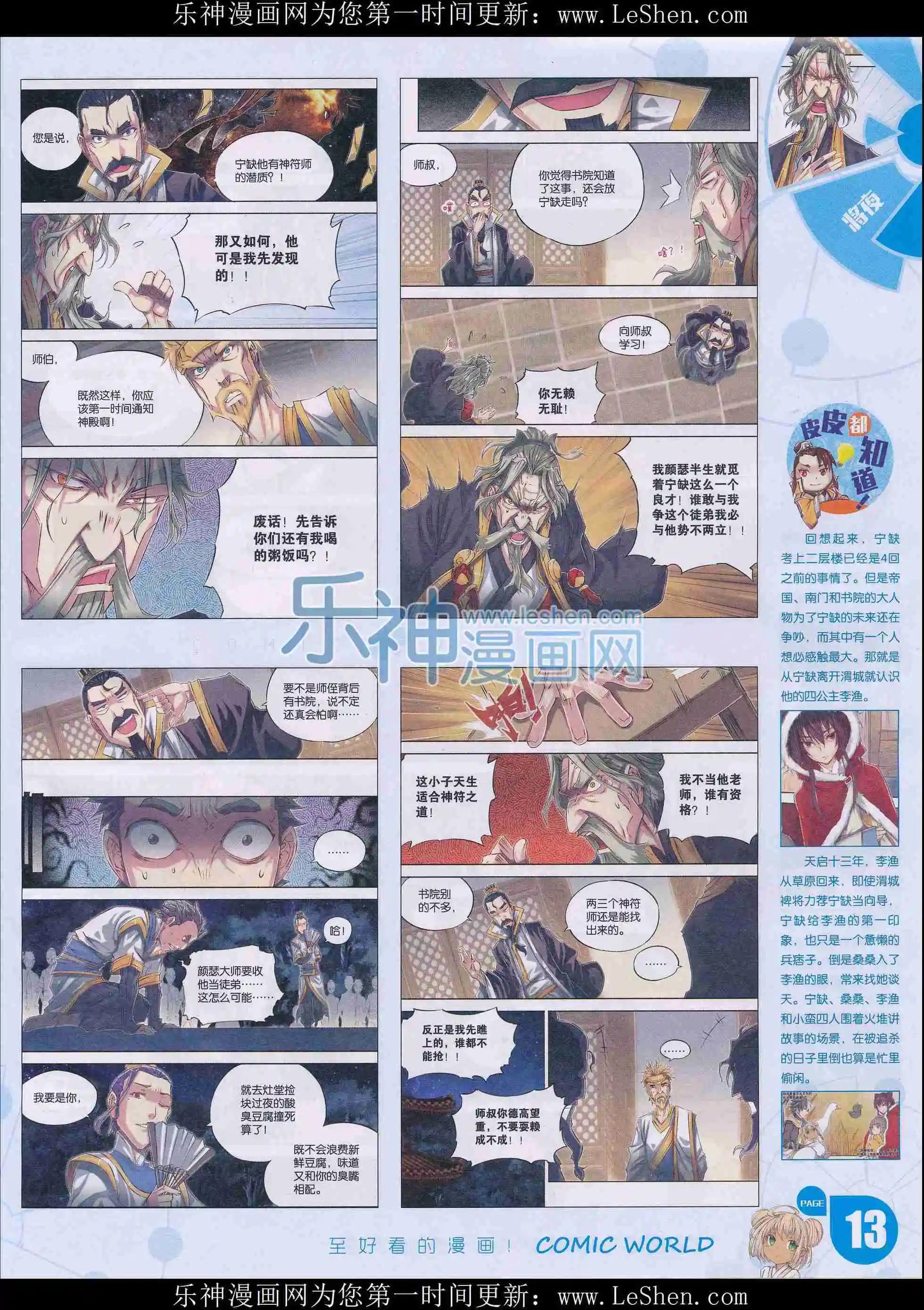🍟漫画世界 16年14期 第15页