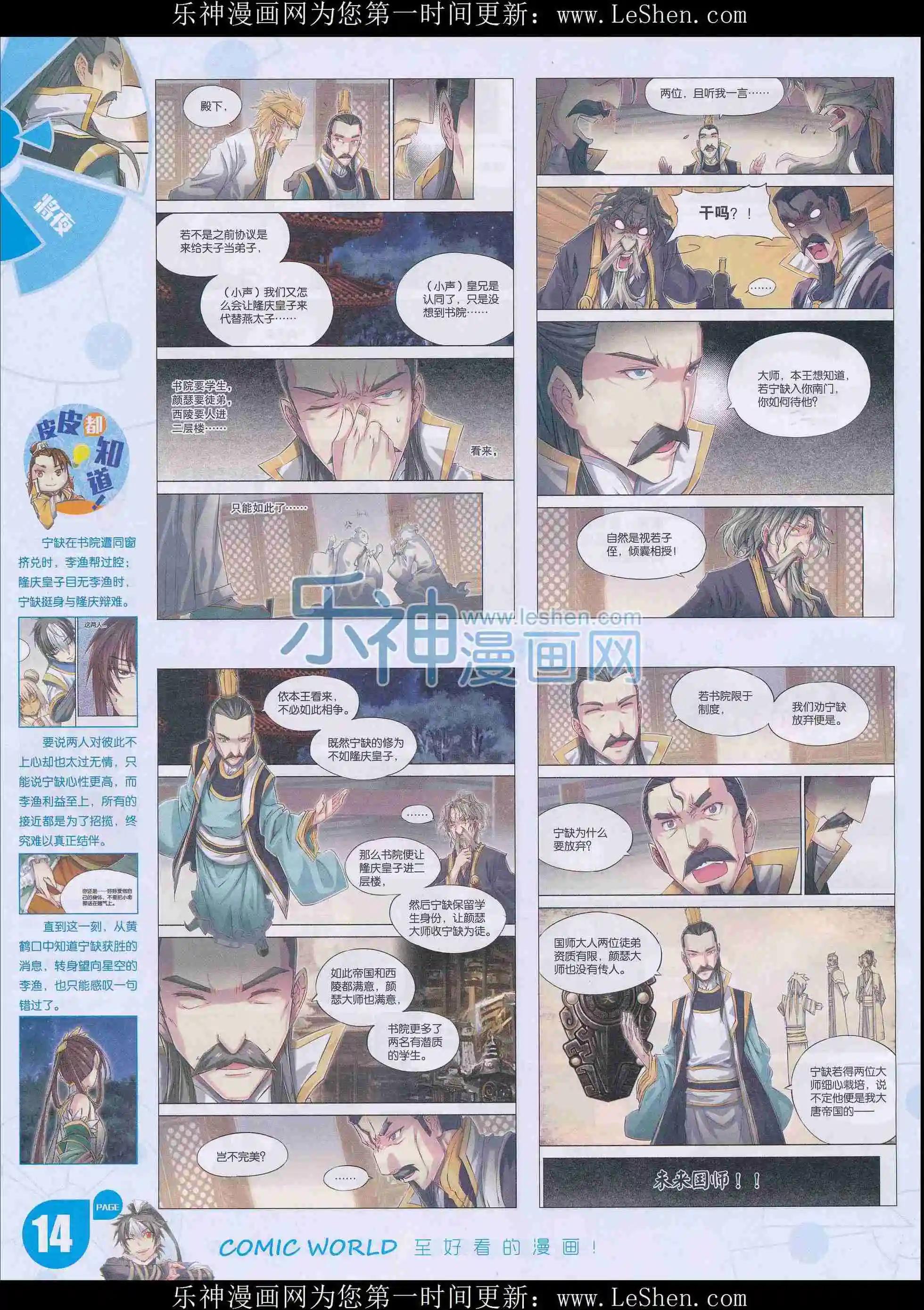 🍟漫画世界 16年14期 第16页