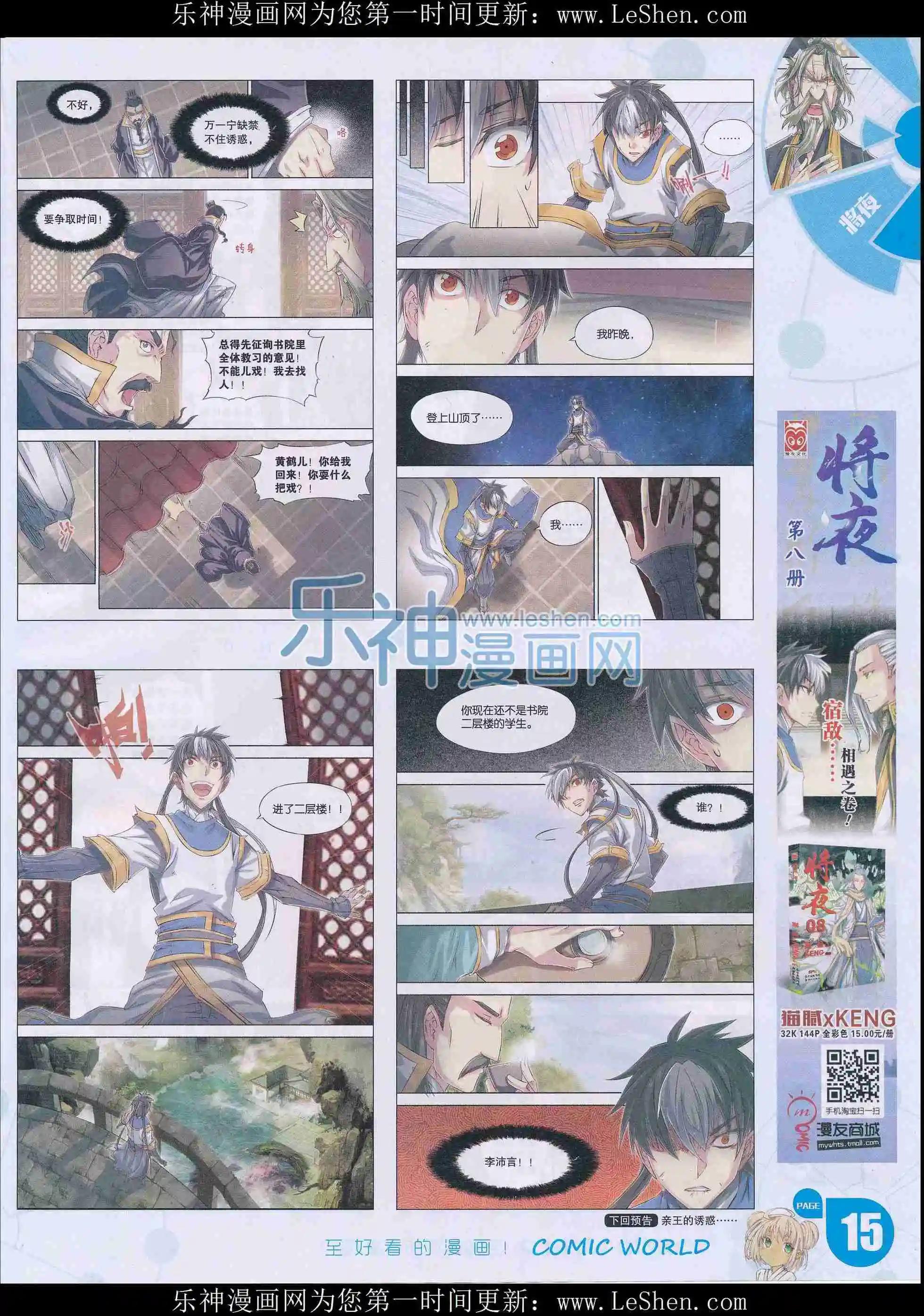 🍟漫画世界 16年14期 第17页