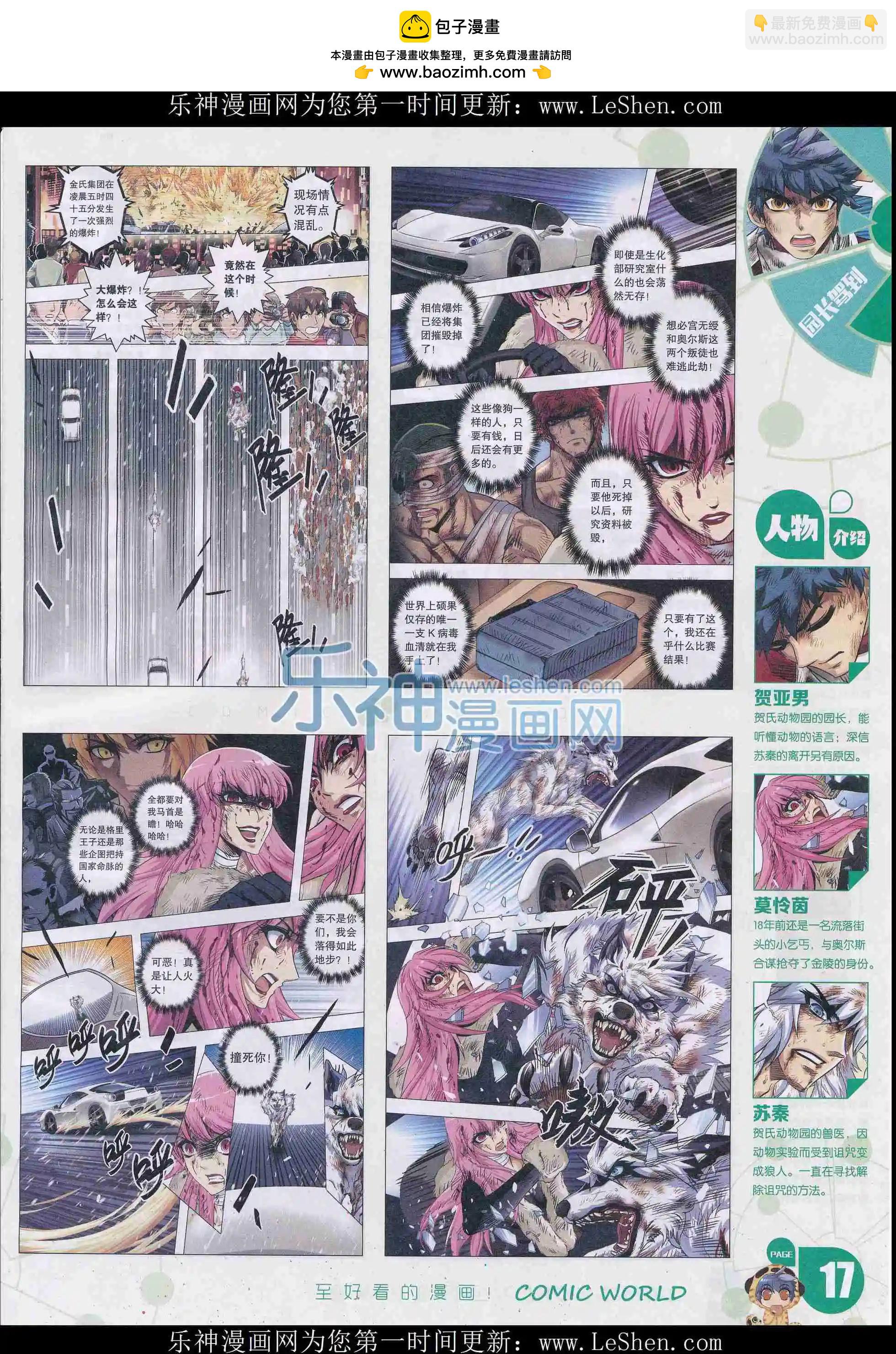 🍟漫画世界 16年14期 第19页