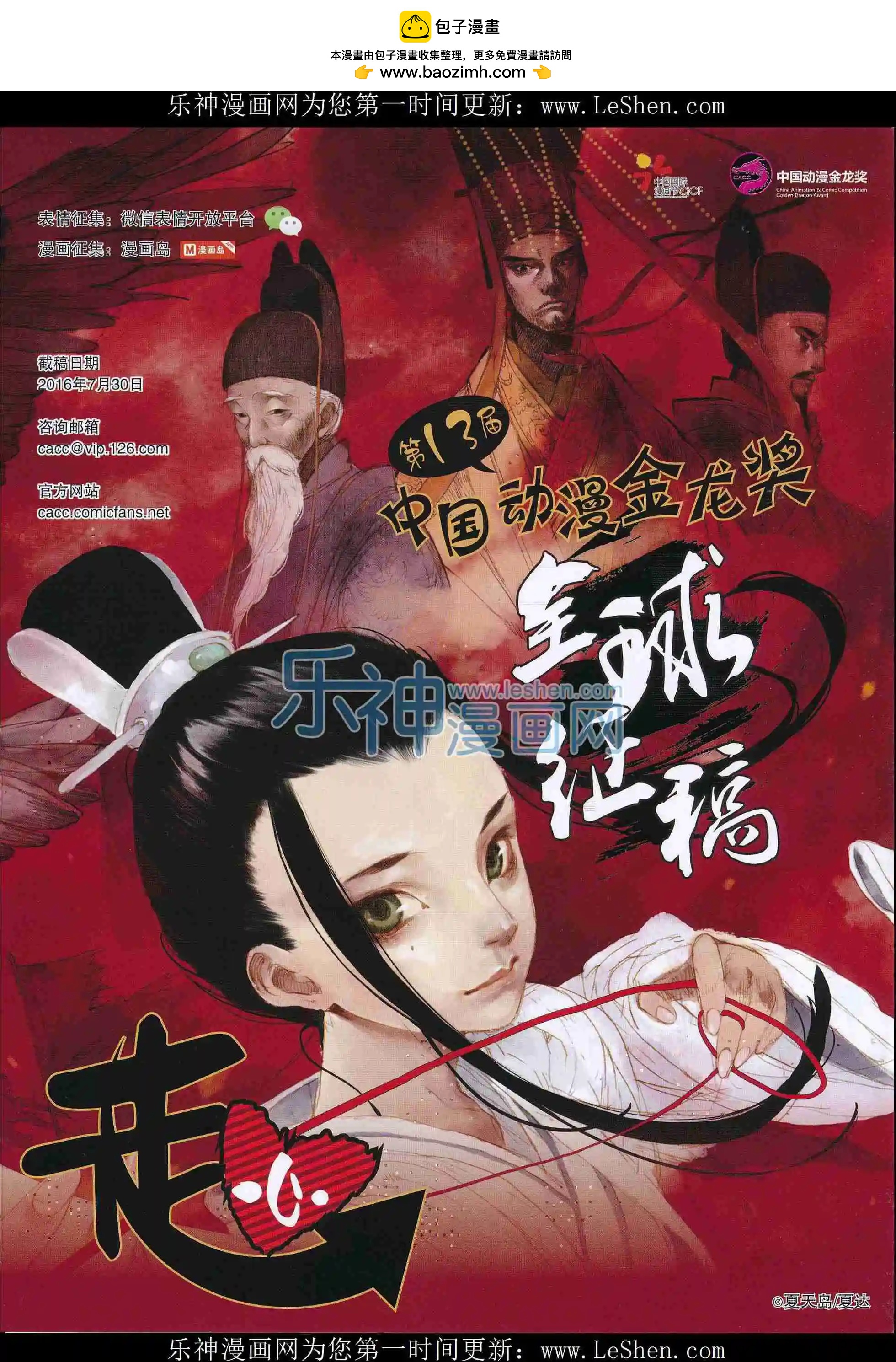 🍟漫画世界 16年14期 第2页
