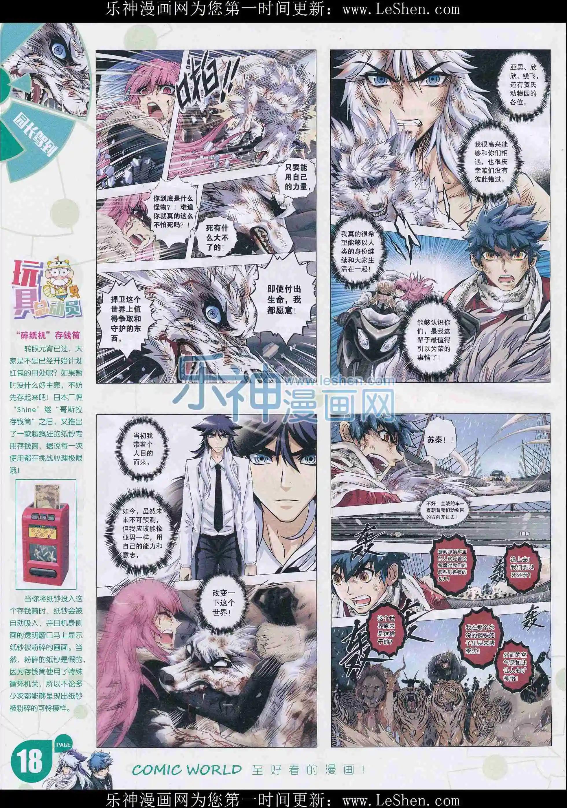 🍟漫画世界 16年14期 第20页
