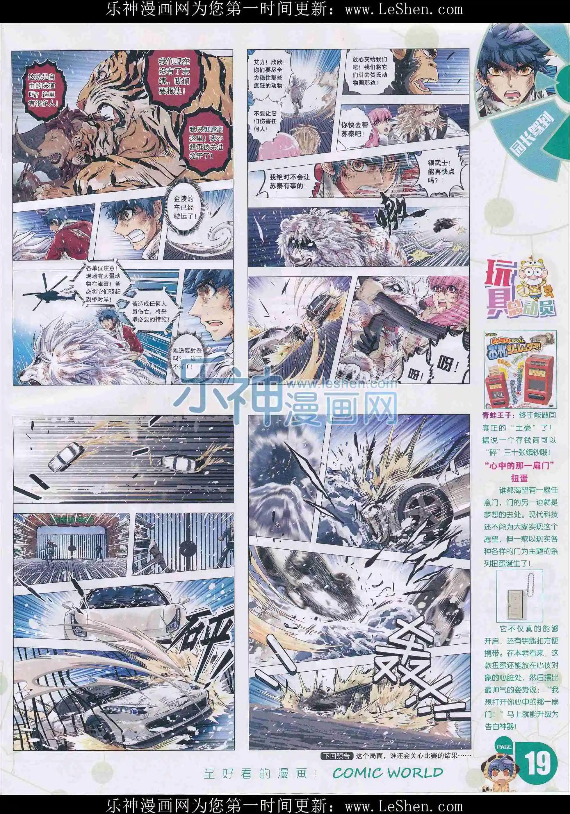 🍟漫画世界 16年14期 第21页