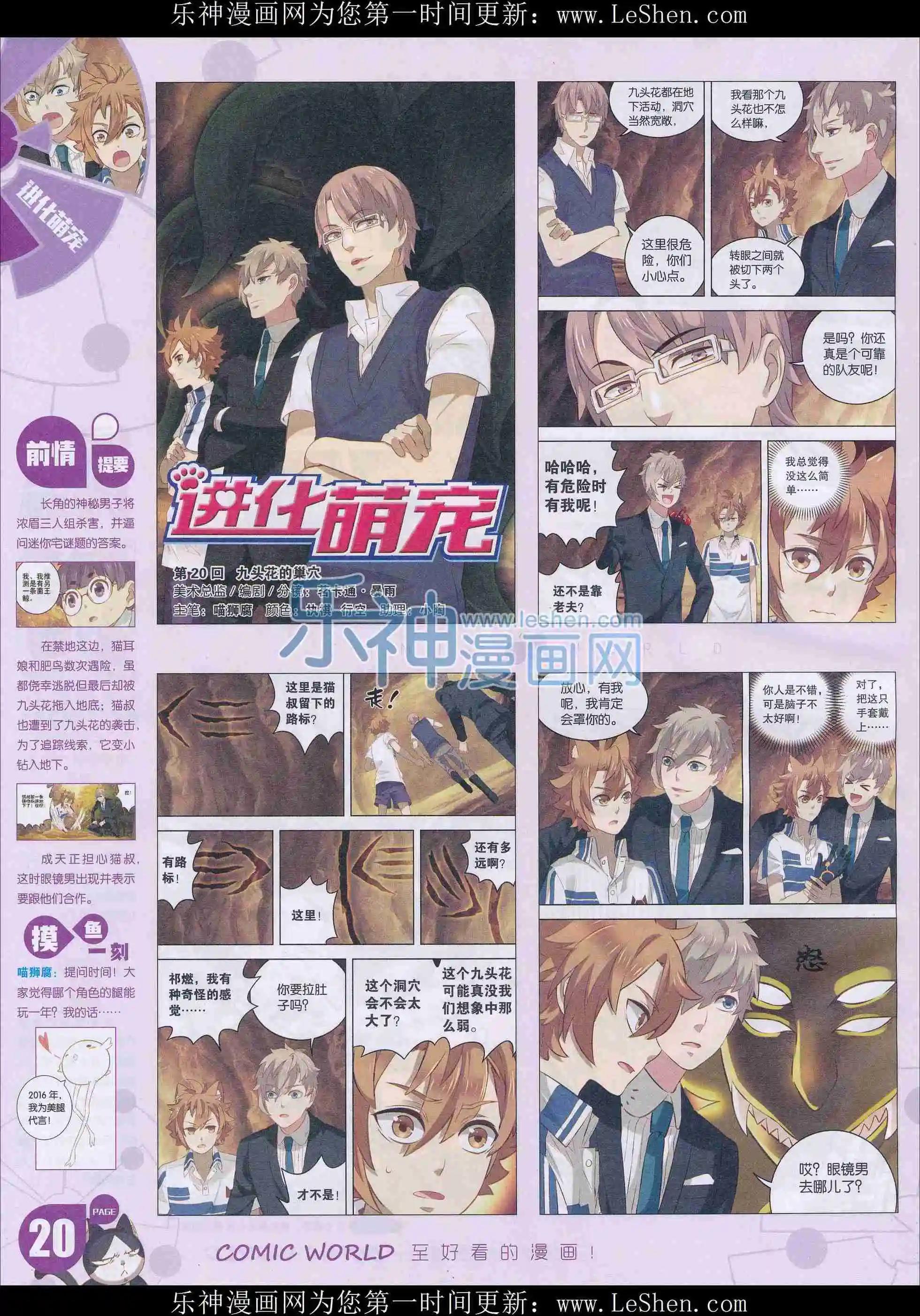 🍟漫画世界 16年14期 第22页