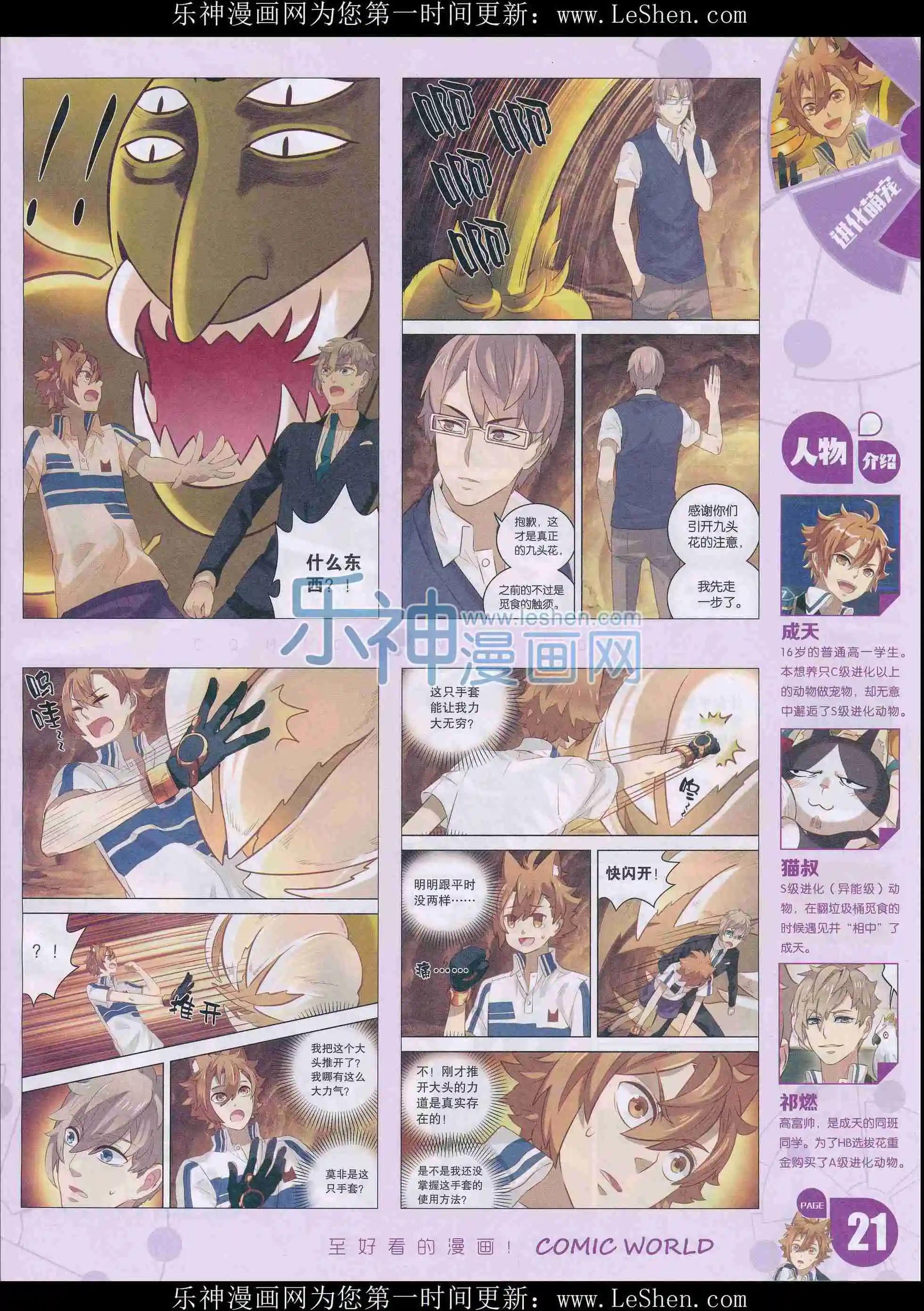 🍟漫画世界 16年14期 第23页