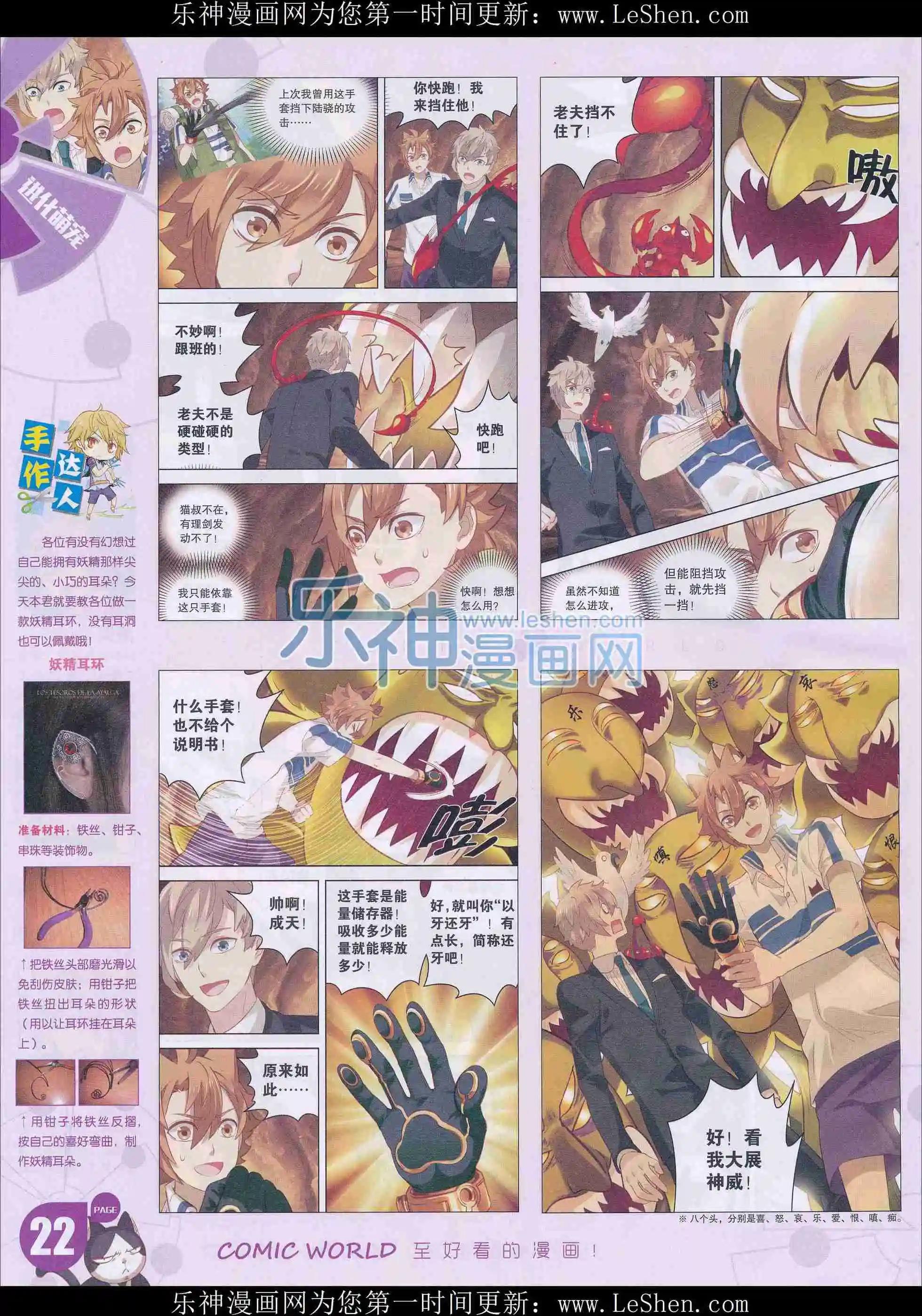 🍟漫画世界 16年14期 第24页