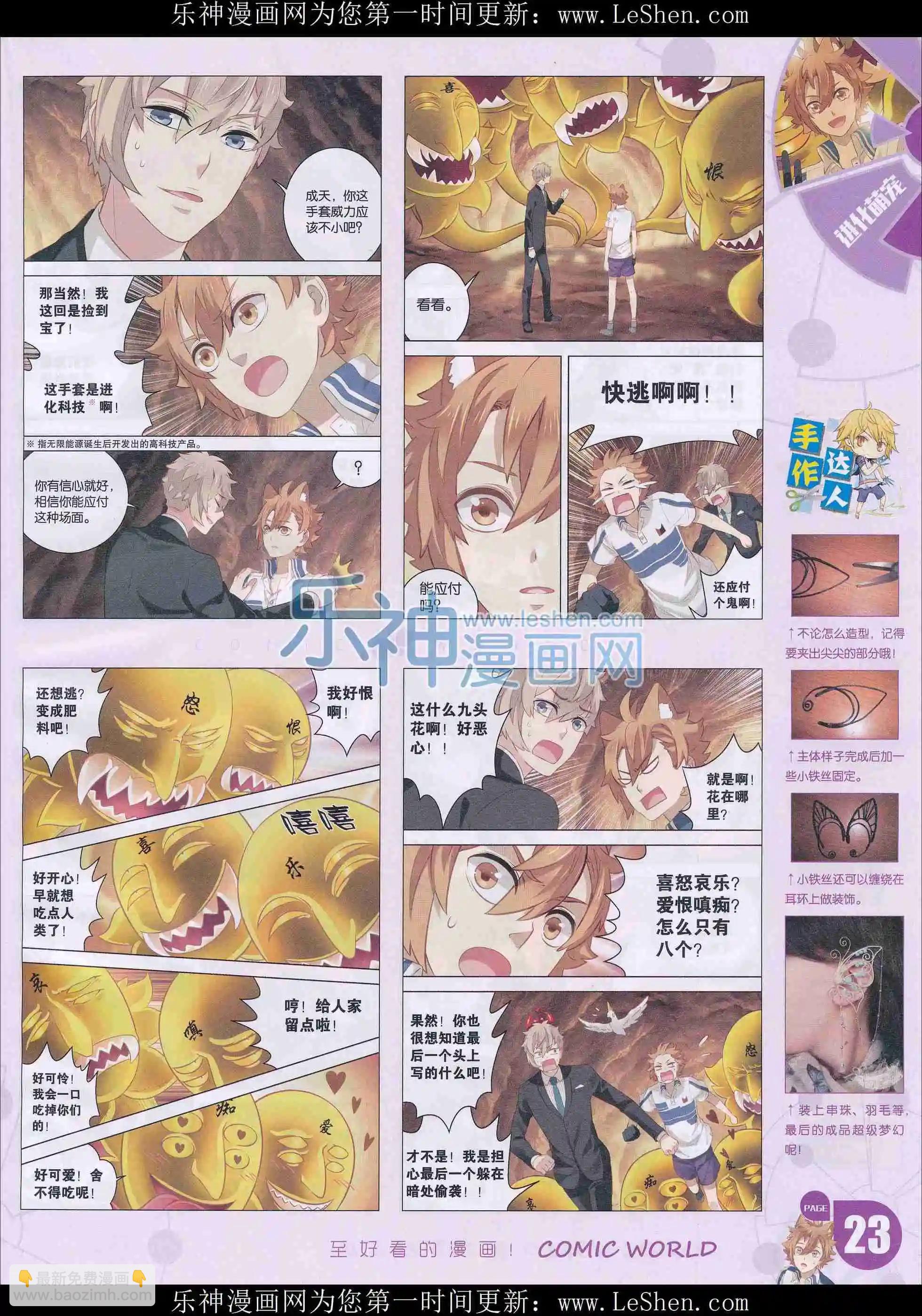 🍟漫画世界 16年14期 第25页