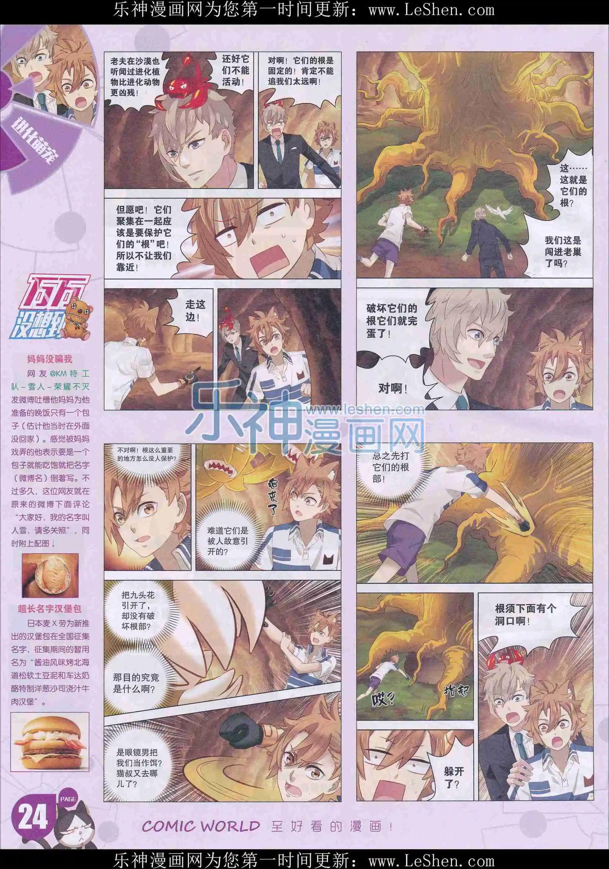 🍟漫画世界 16年14期 第26页
