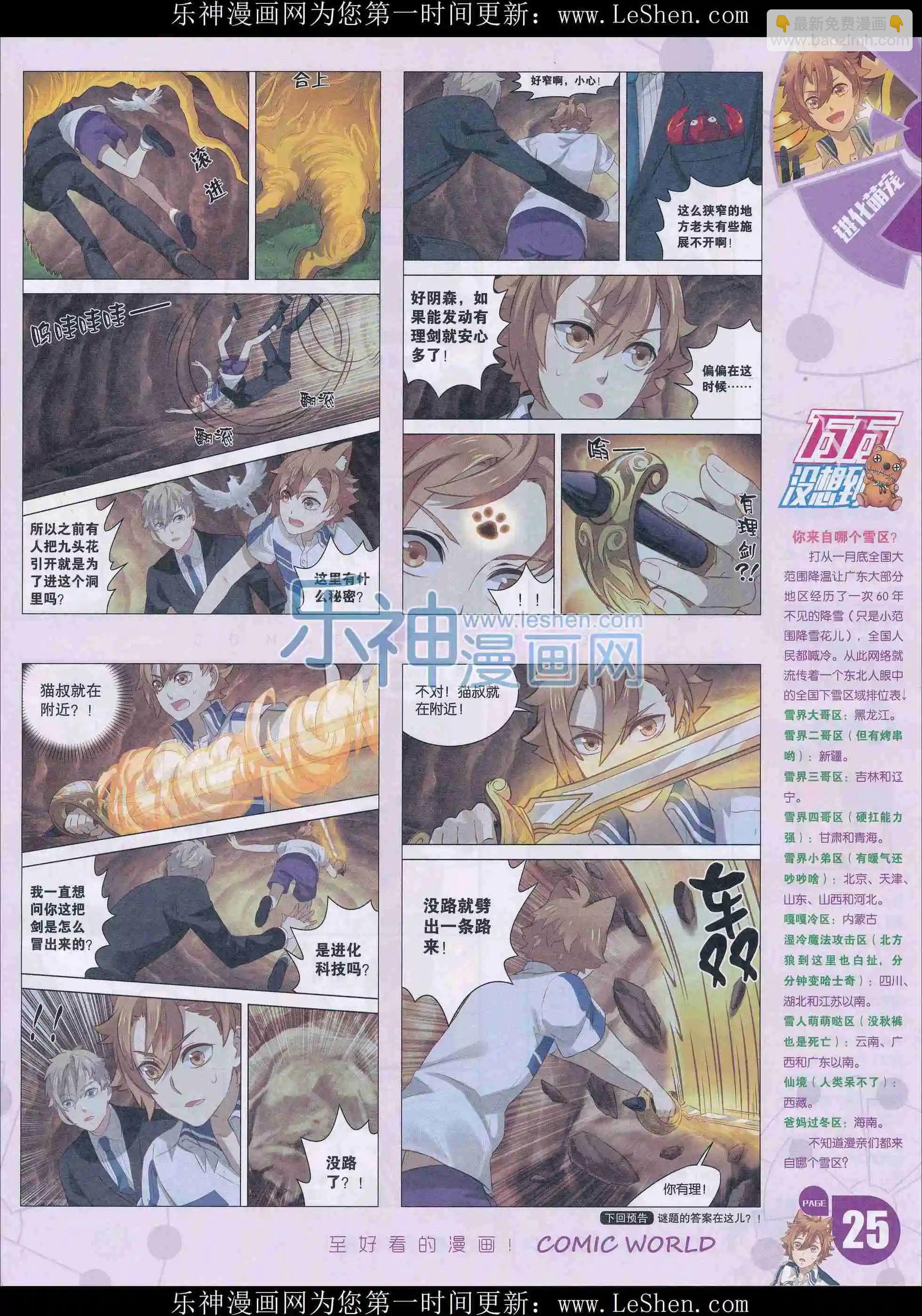 🍟漫画世界 16年14期 第27页