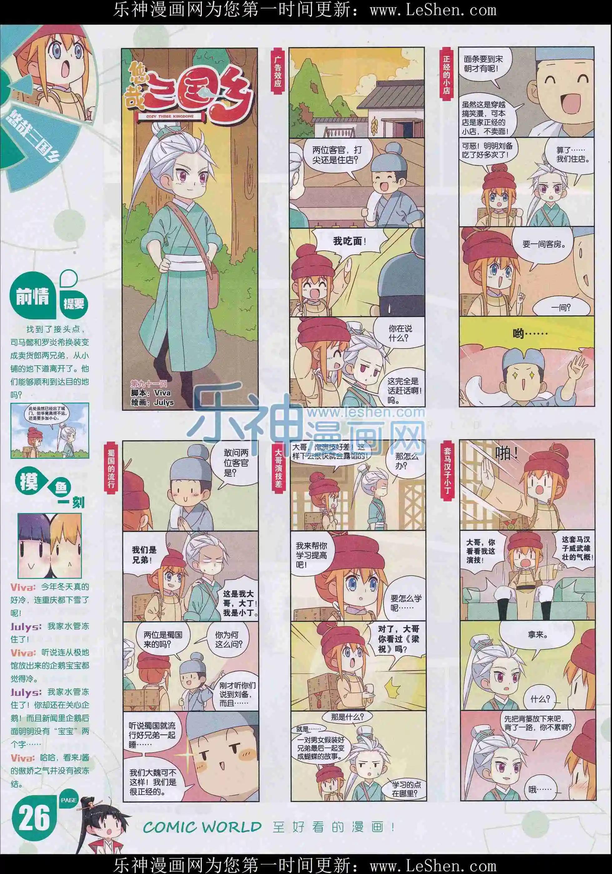 🍟漫画世界 16年14期 第28页