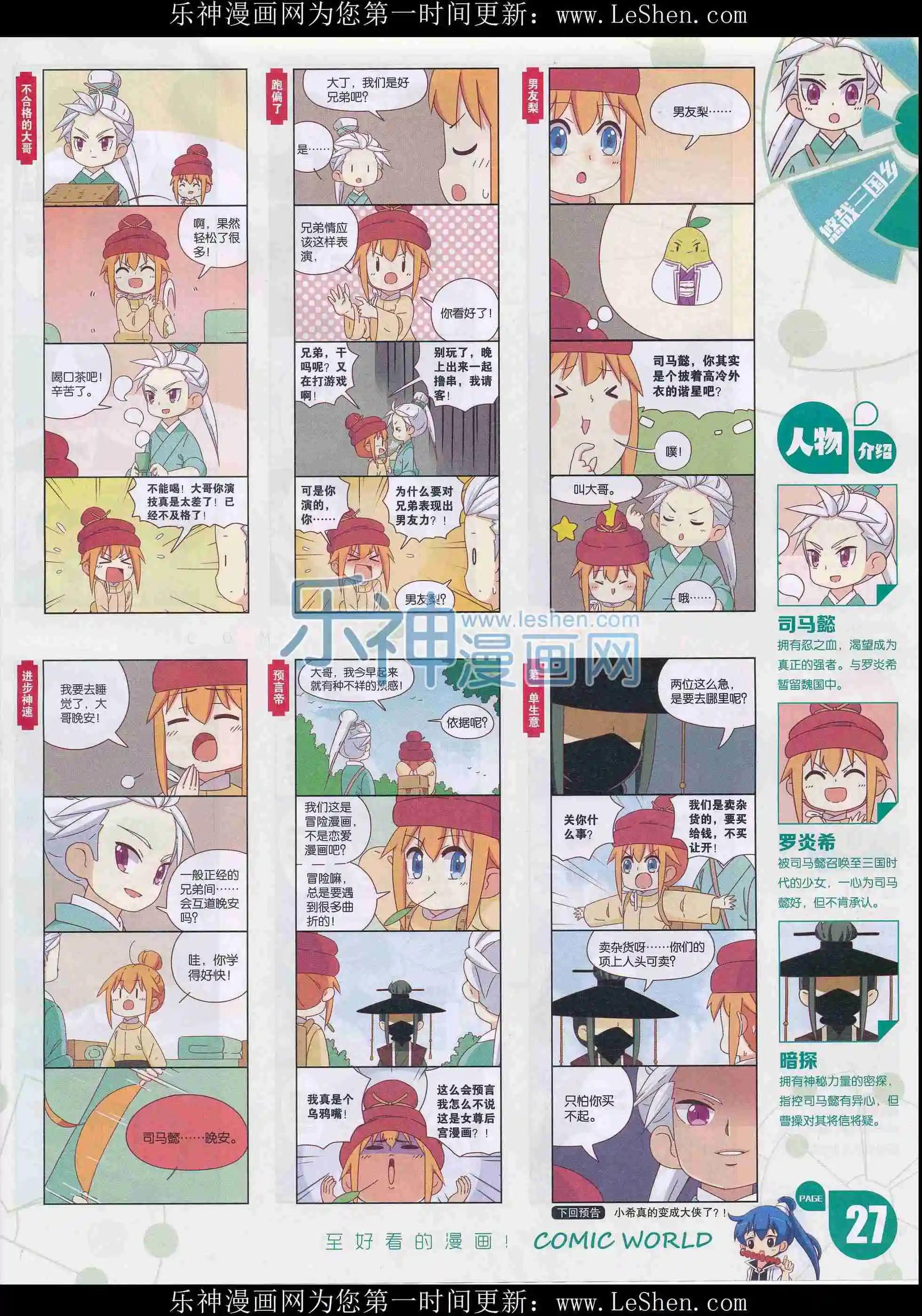 🍟漫画世界 16年14期 第29页